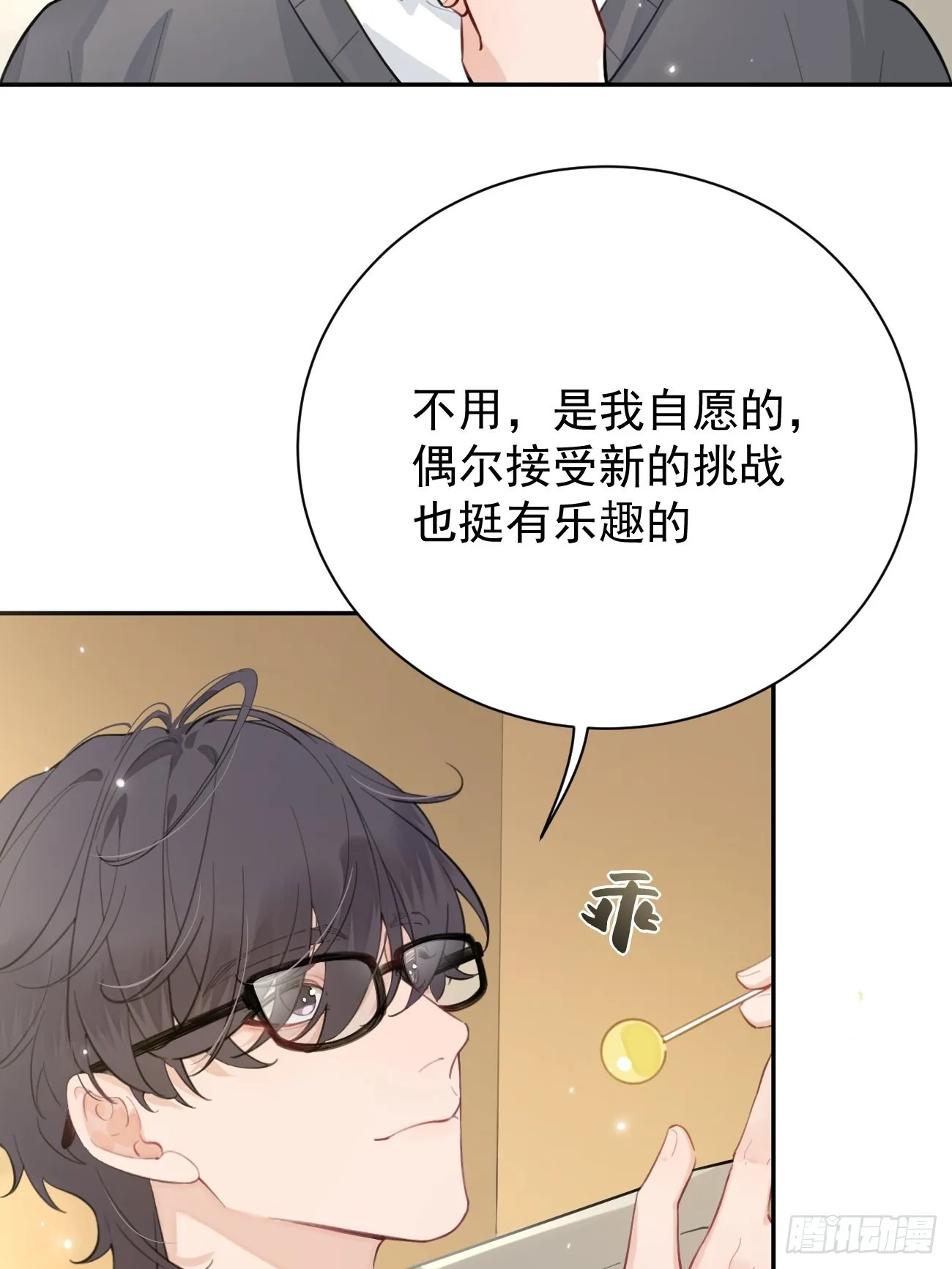 03.暗恋 第65页