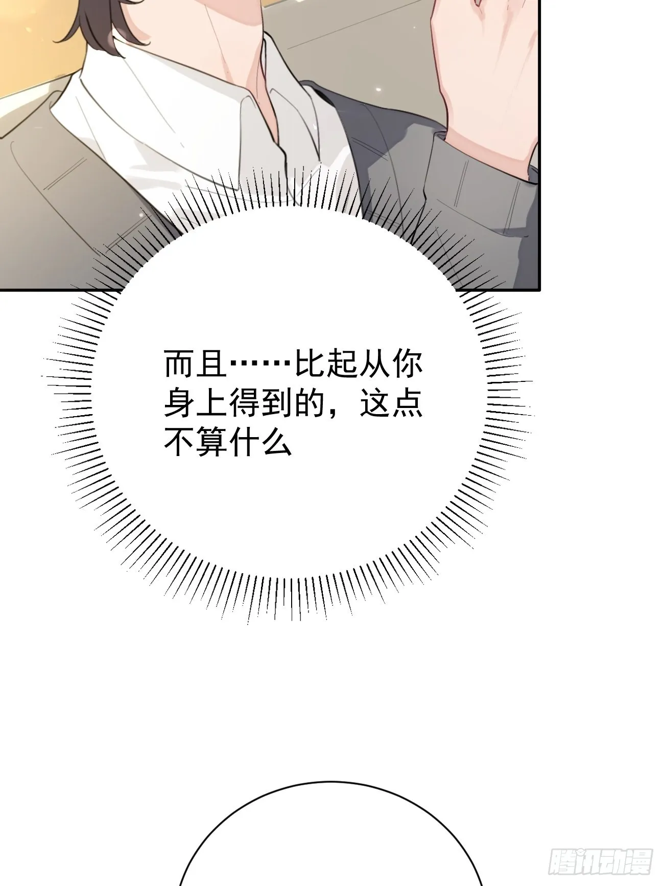03.暗恋 第66页