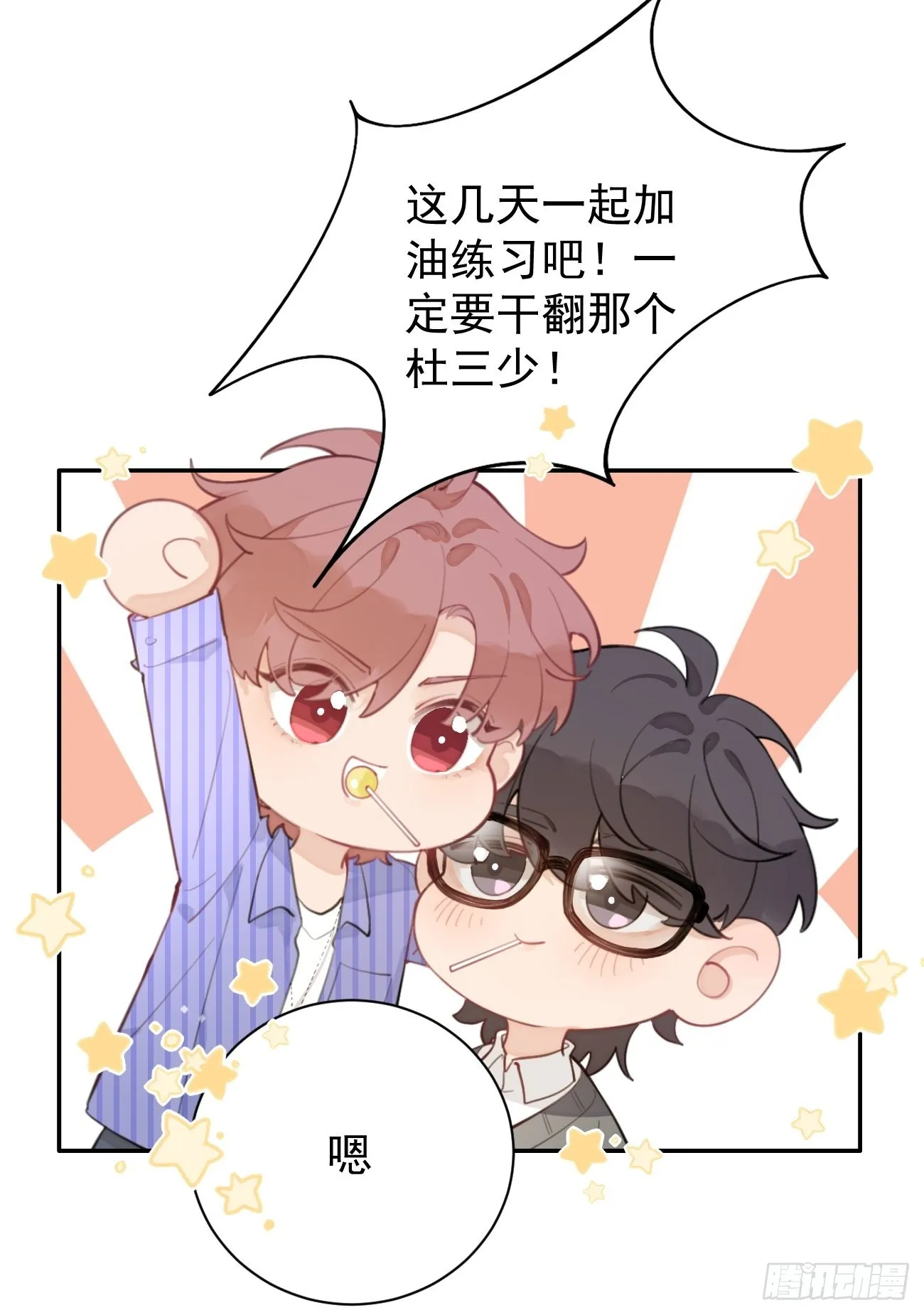 03.暗恋 第68页