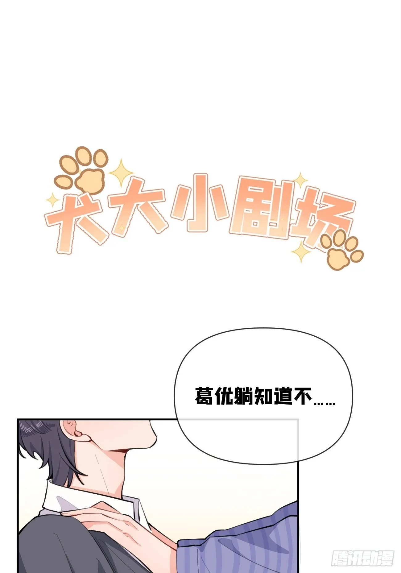 03.暗恋 第89页