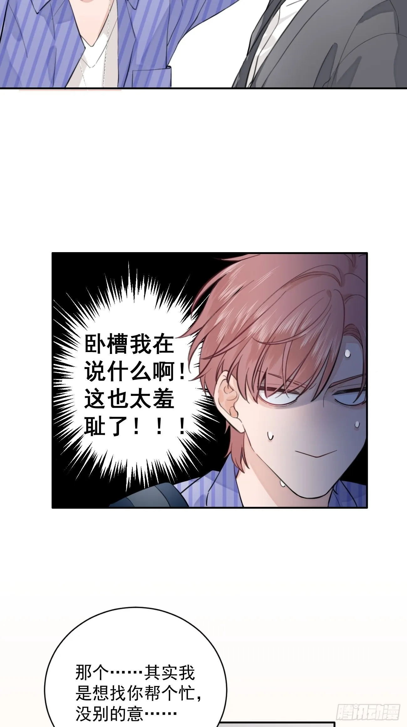 02.有点可爱 第5页