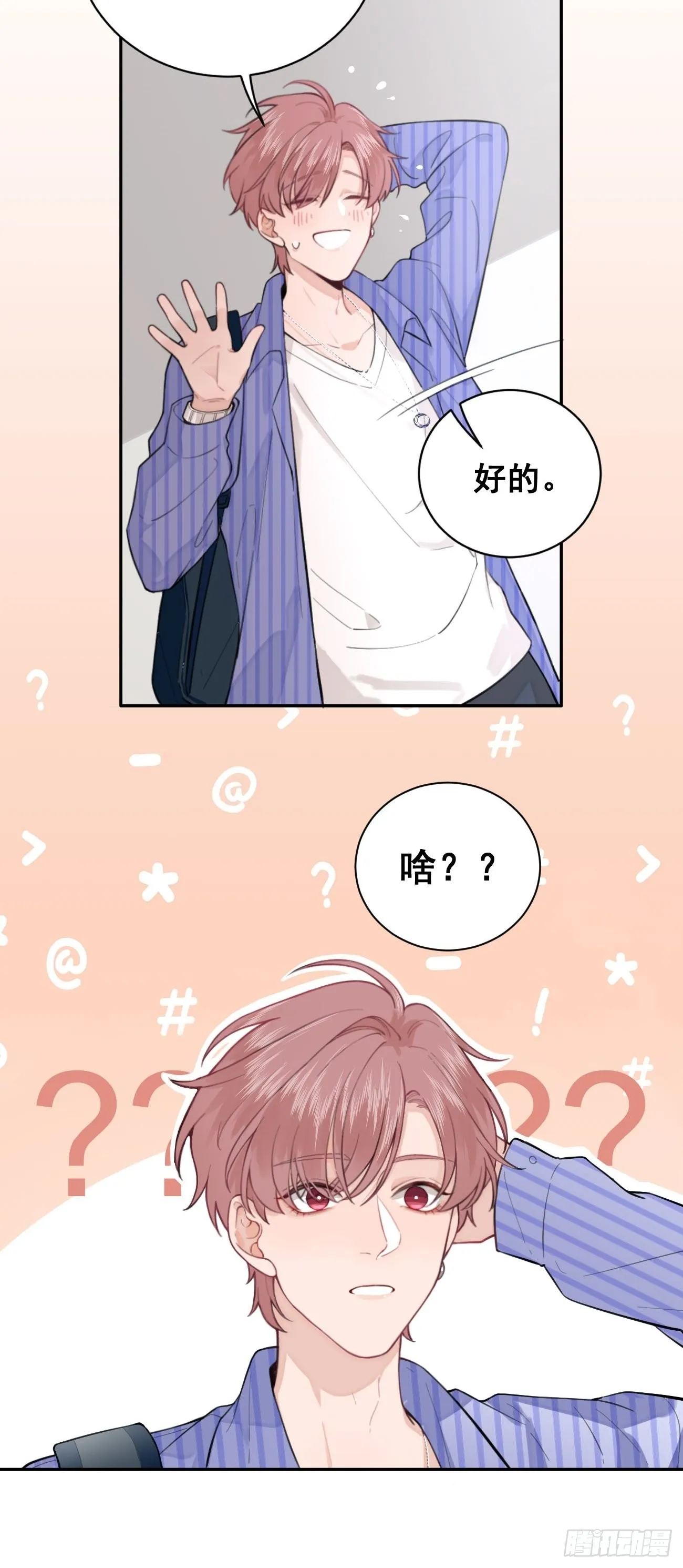 02.有点可爱 第6页