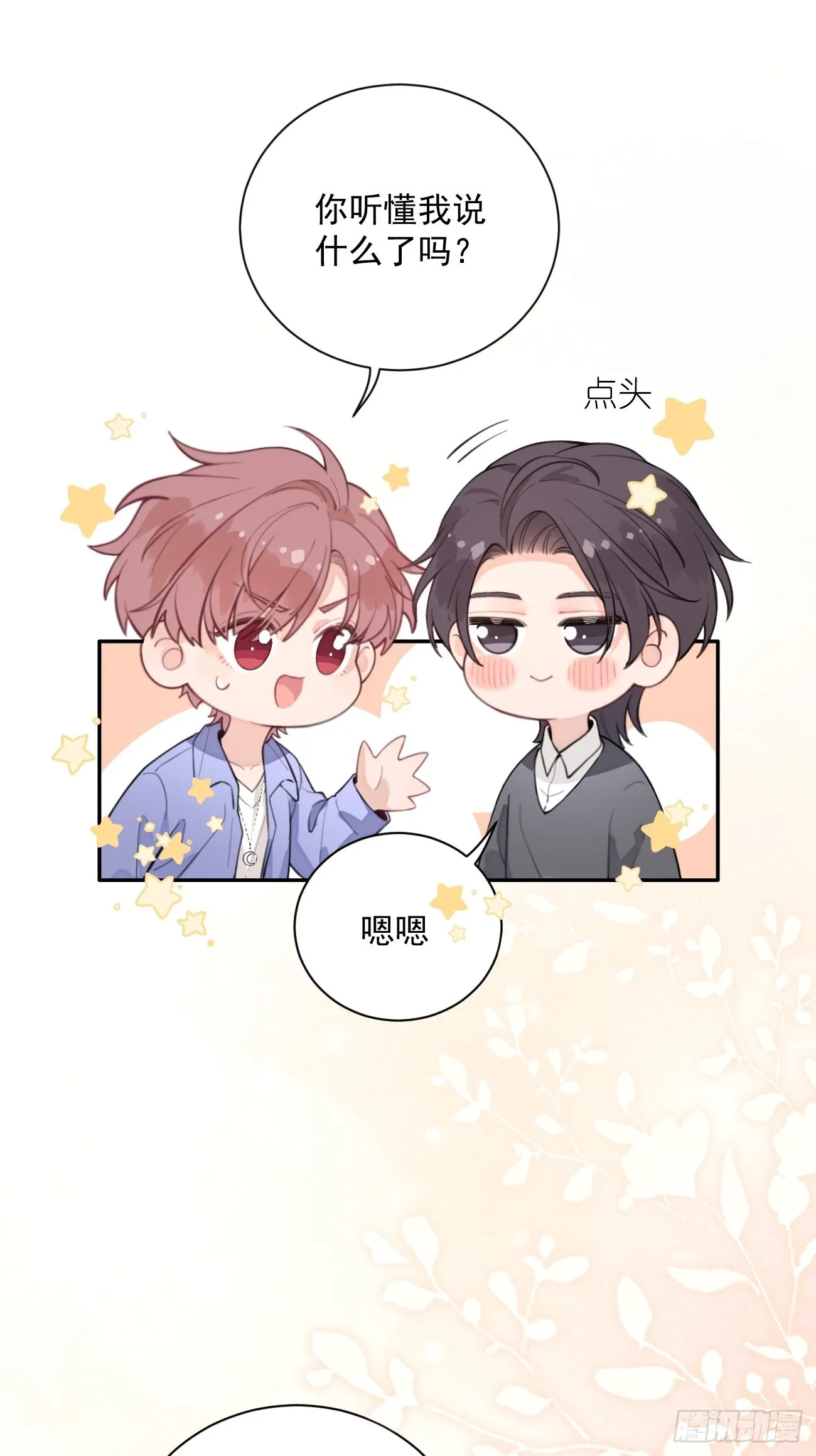 02.有点可爱 第7页