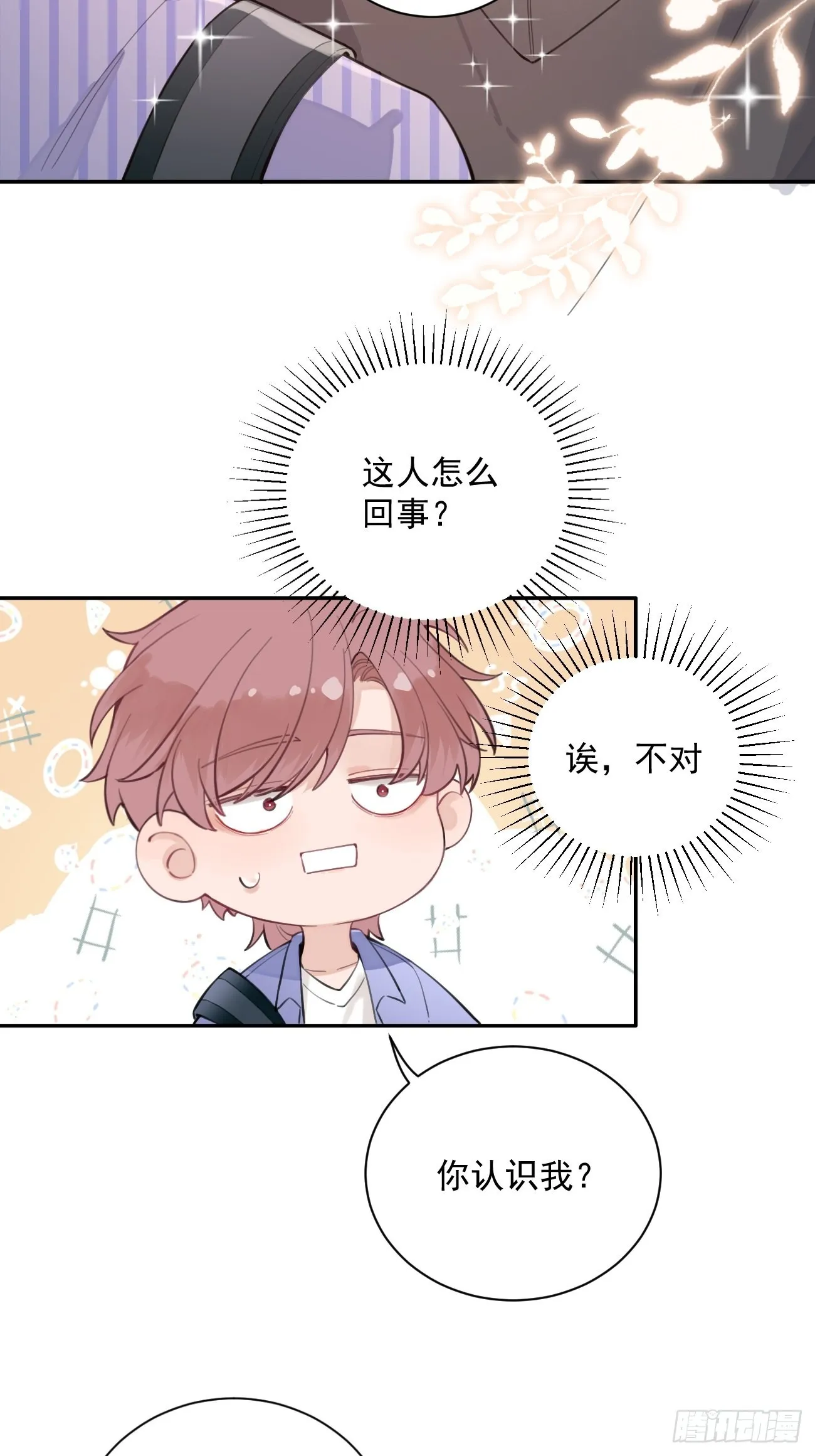 02.有点可爱 第9页