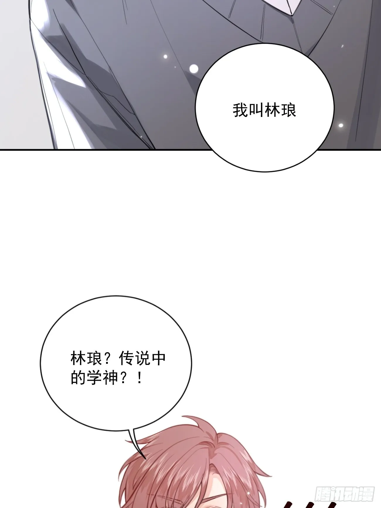 02.有点可爱 第13页