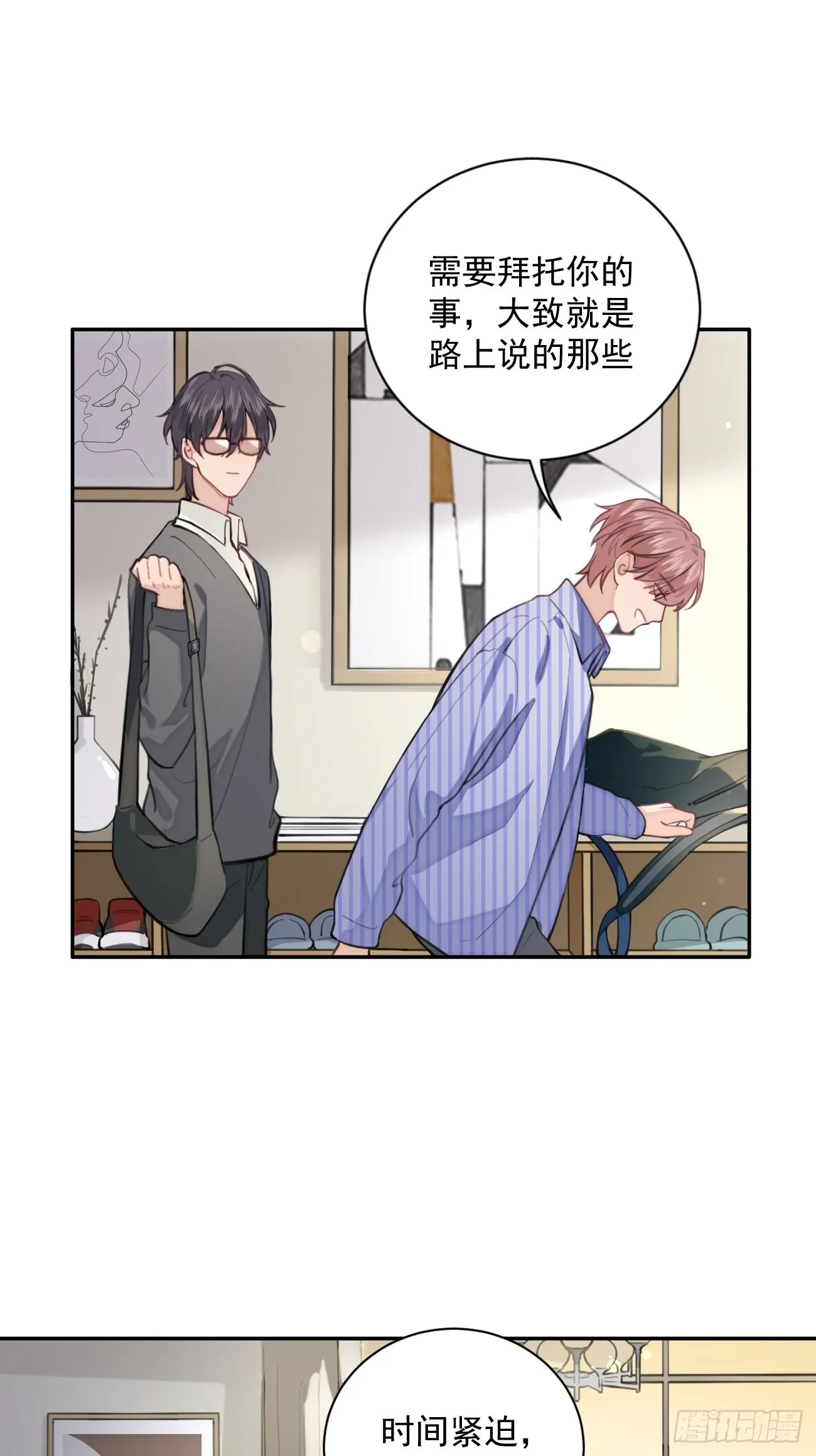 02.有点可爱 第27页