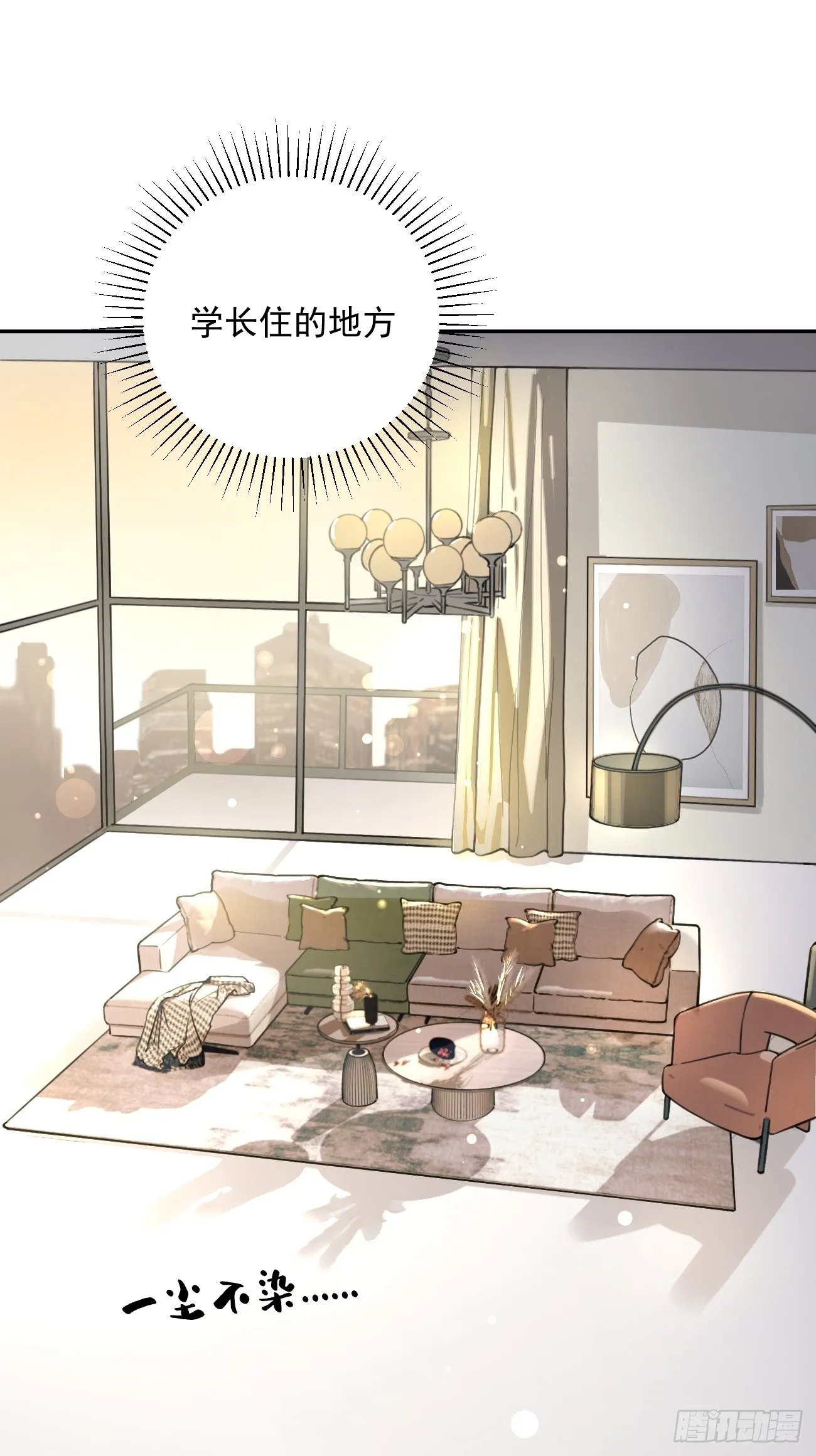 02.有点可爱 第29页