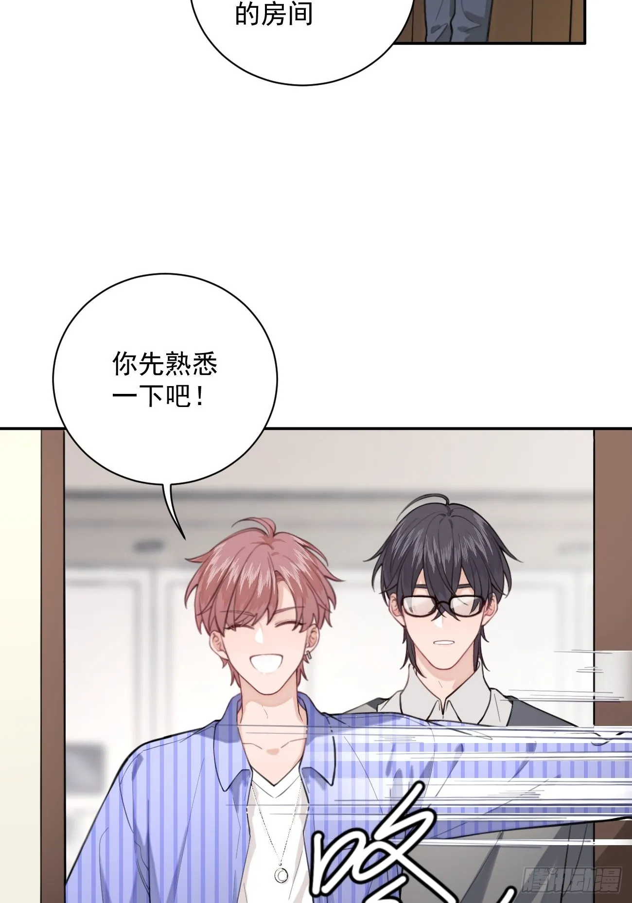02.有点可爱 第32页