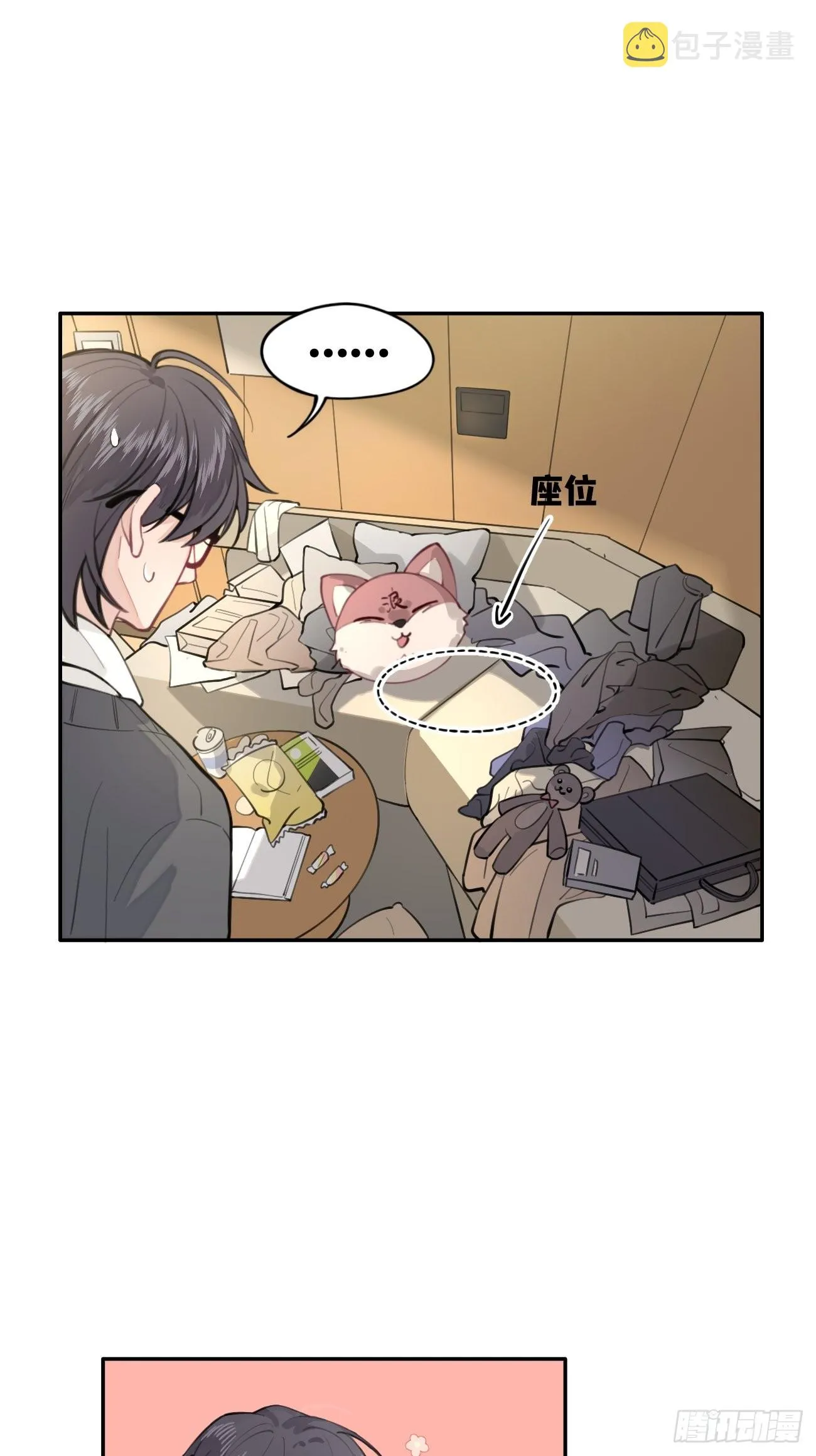 02.有点可爱 第39页