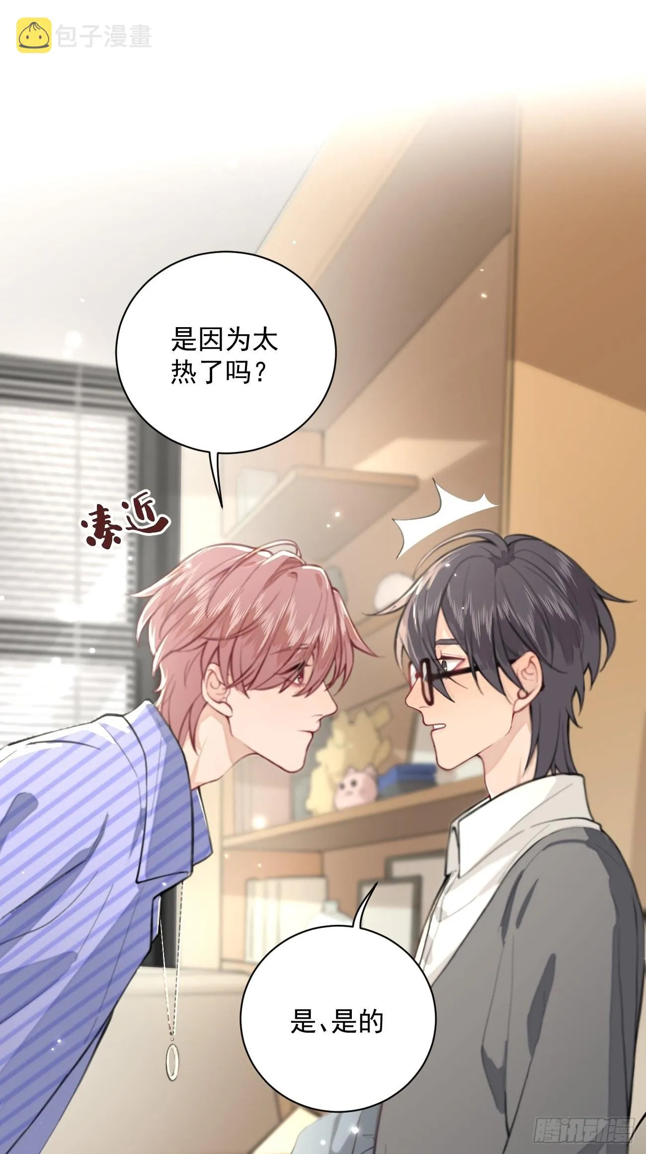 02.有点可爱 第44页