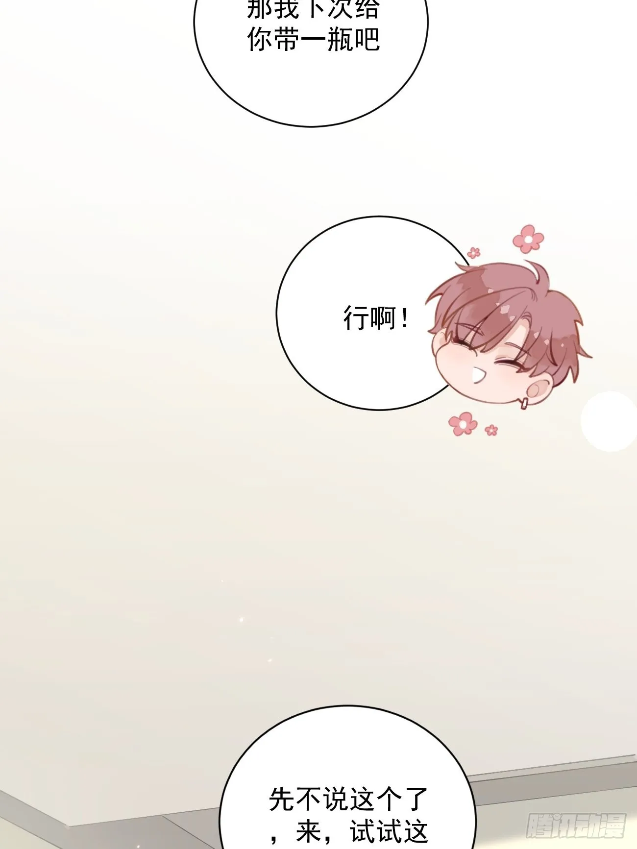02.有点可爱 第50页