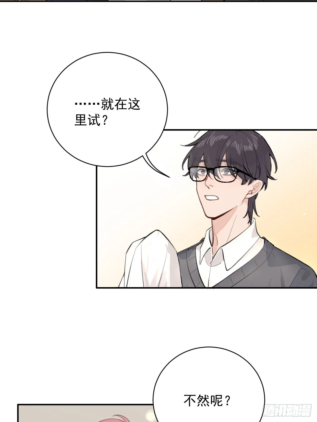 02.有点可爱 第52页