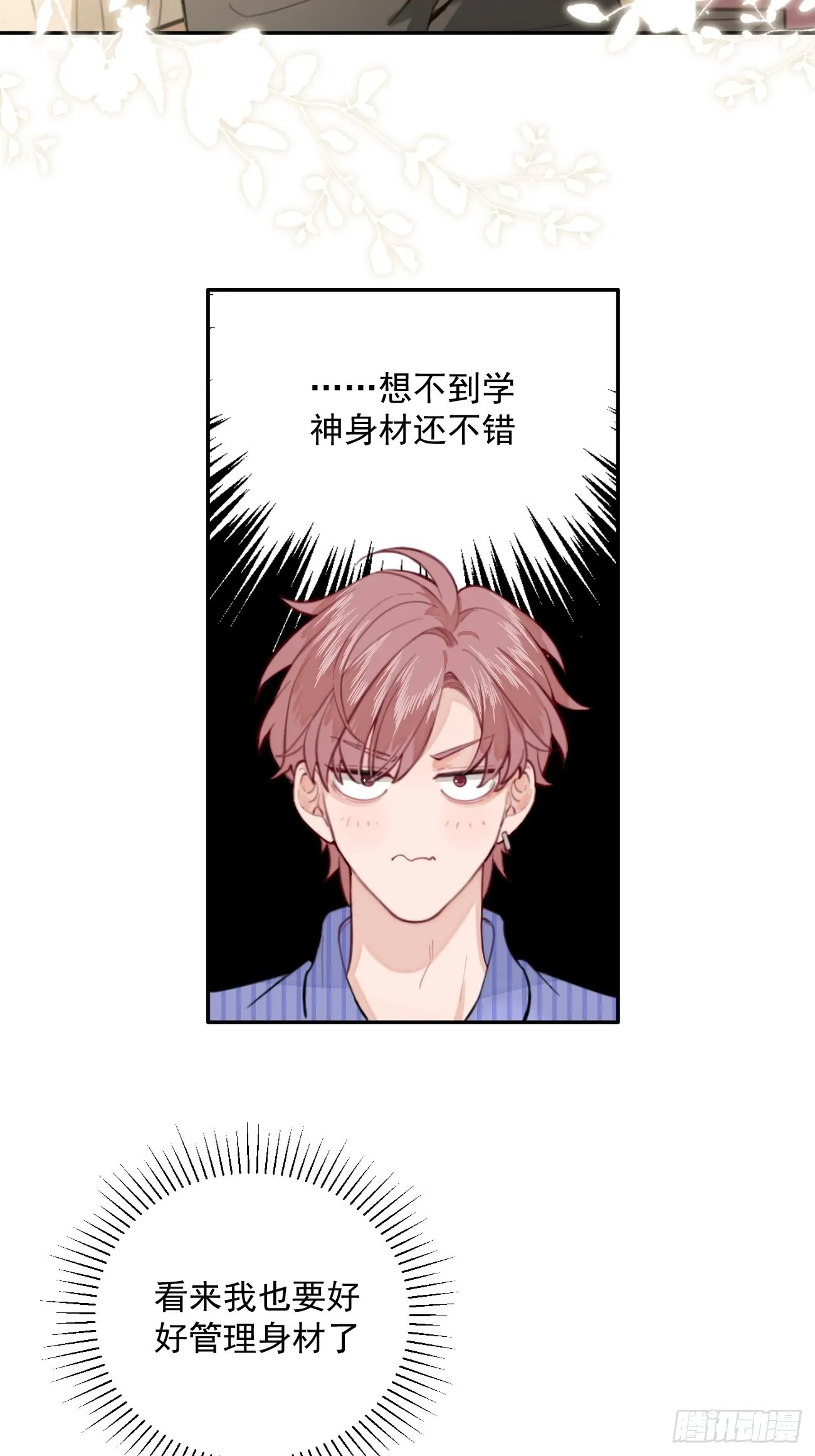 02.有点可爱 第56页