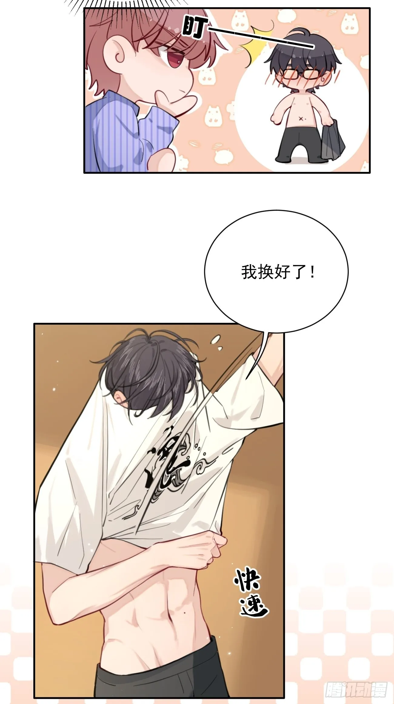 02.有点可爱 第57页