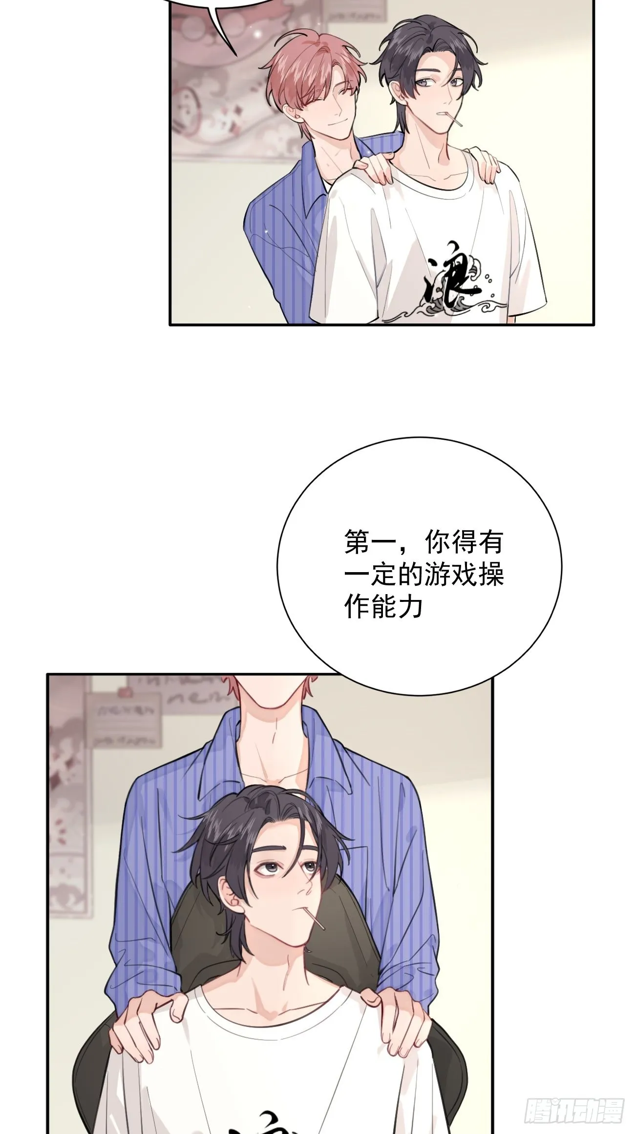 02.有点可爱 第64页