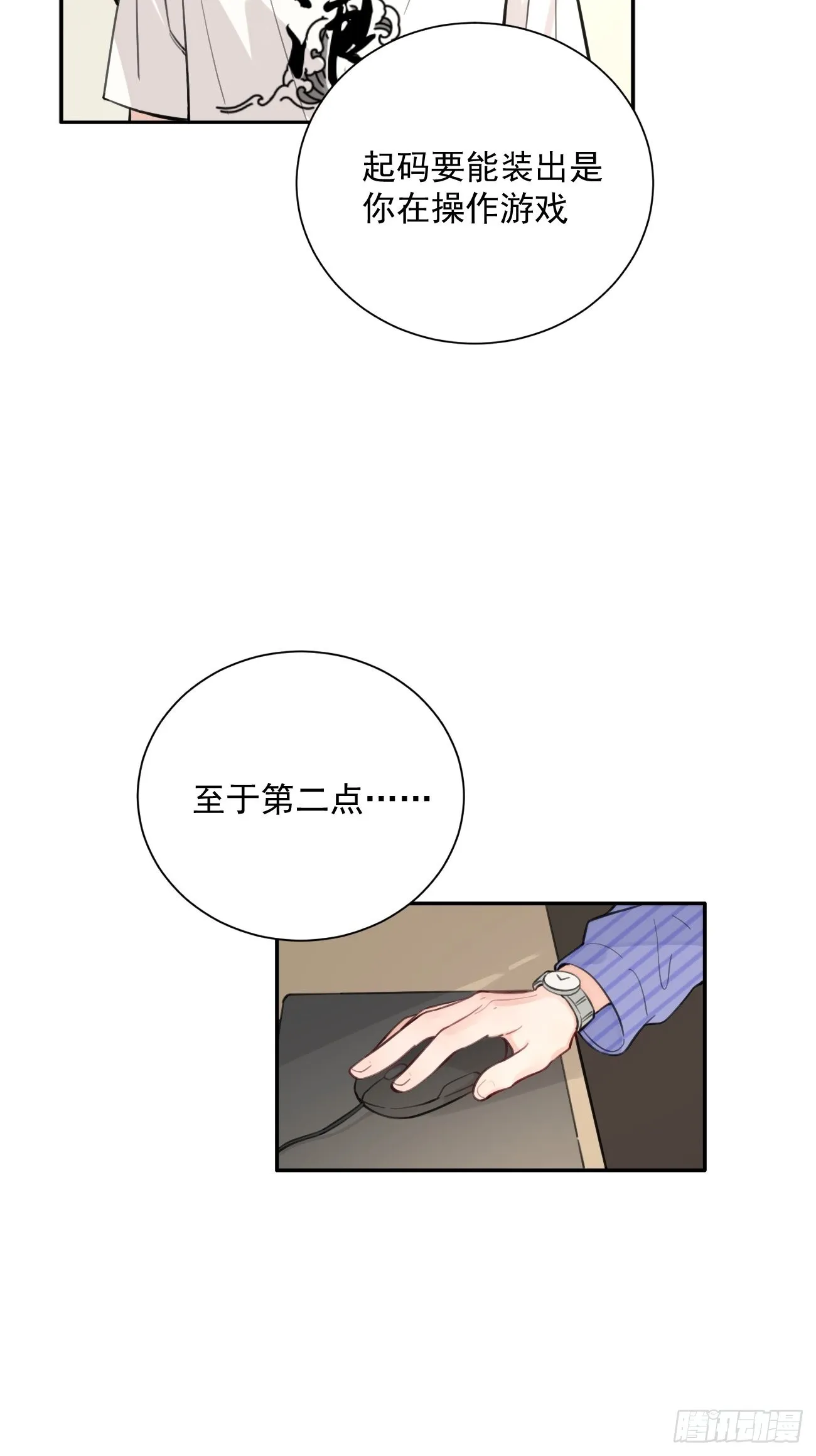 02.有点可爱 第65页