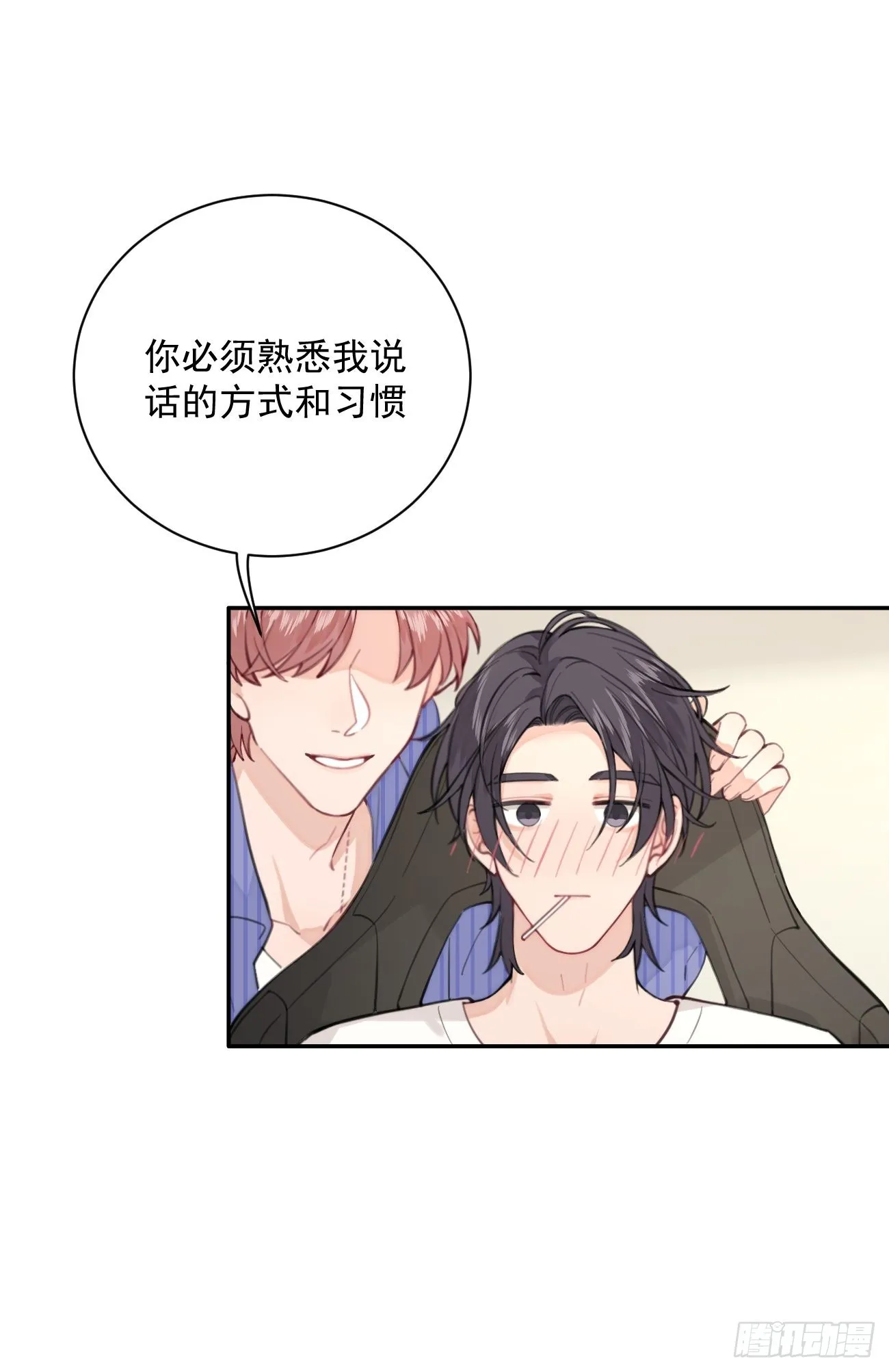 02.有点可爱 第68页