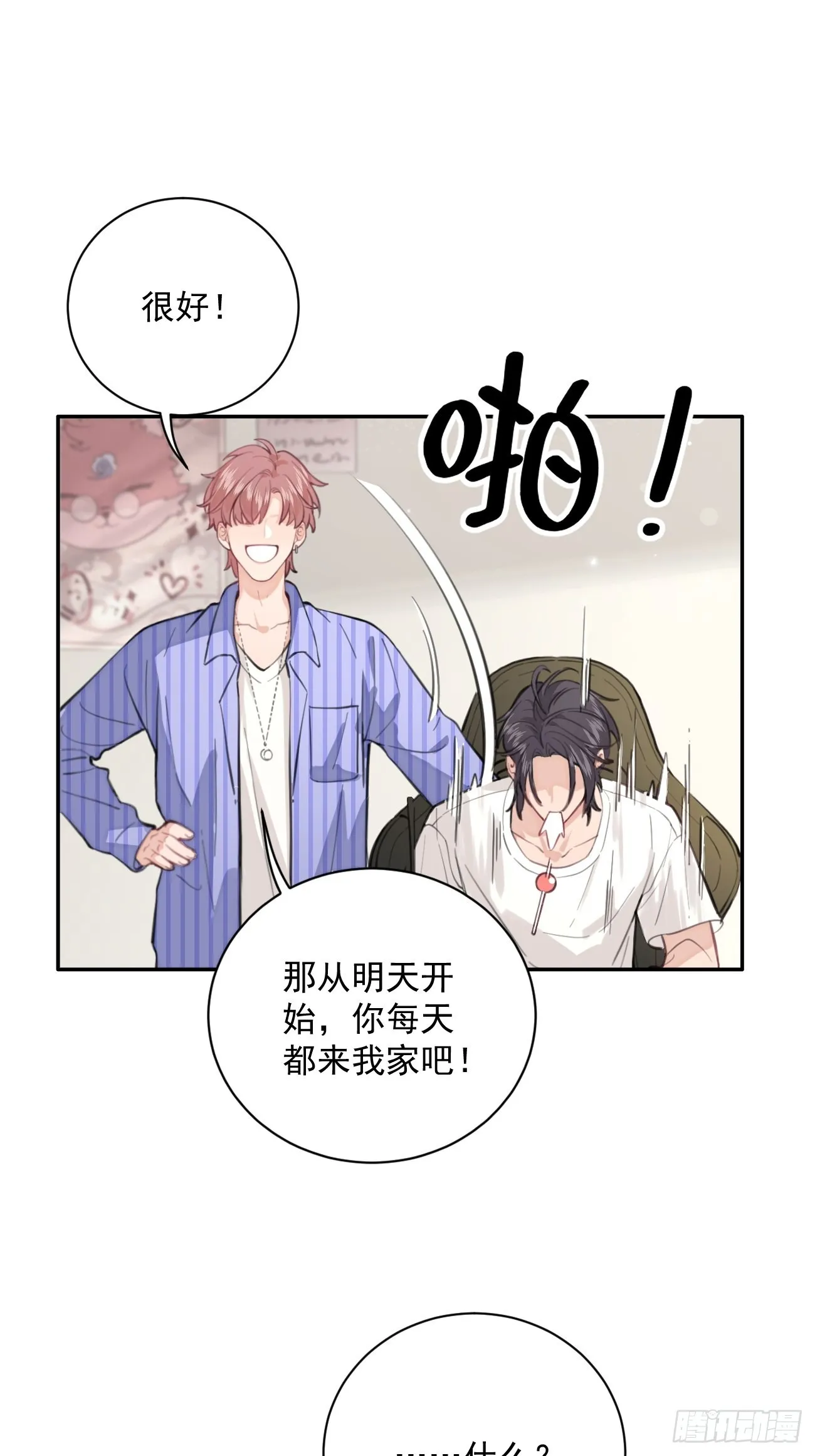 02.有点可爱 第74页