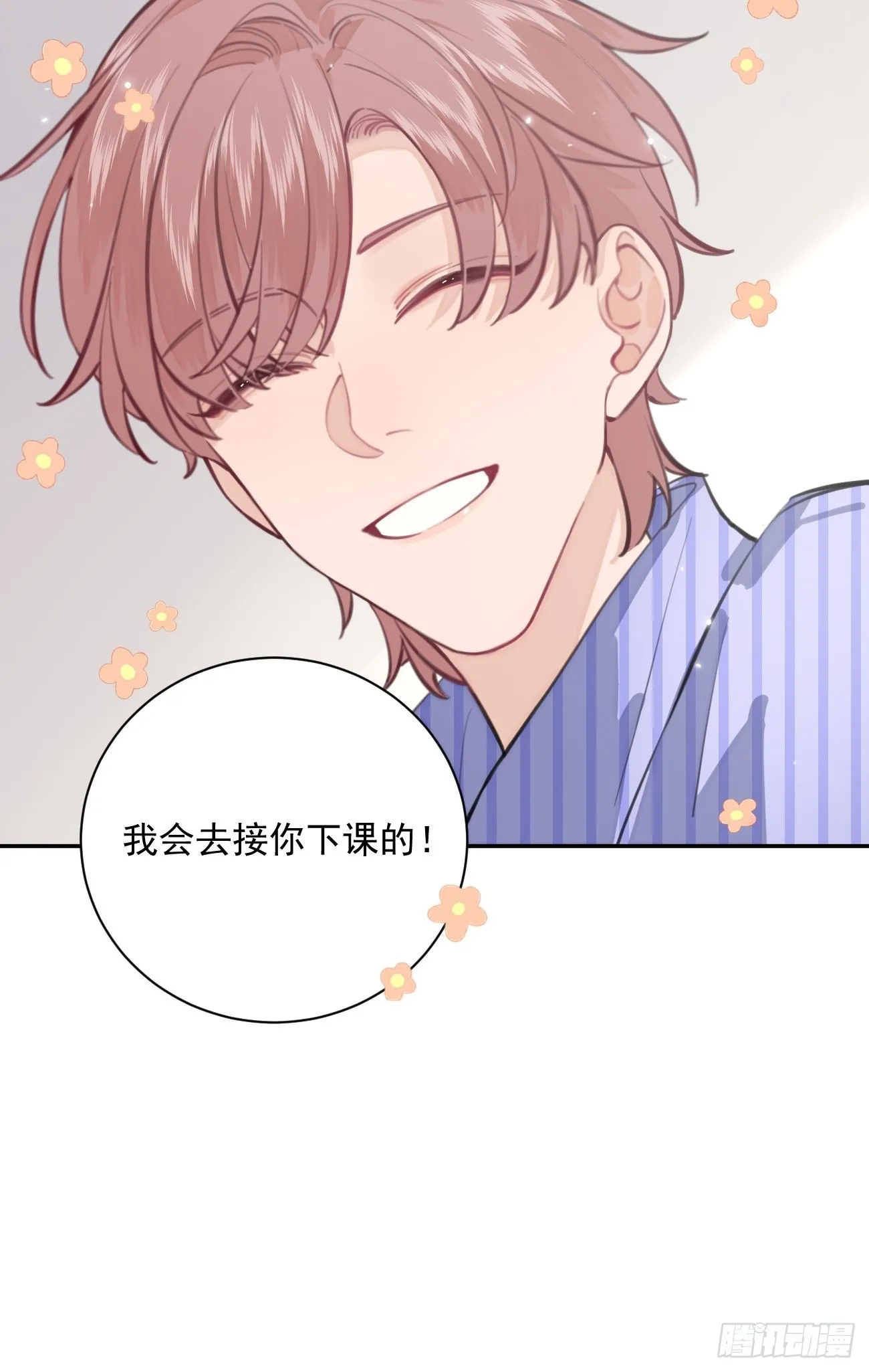 02.有点可爱 第76页