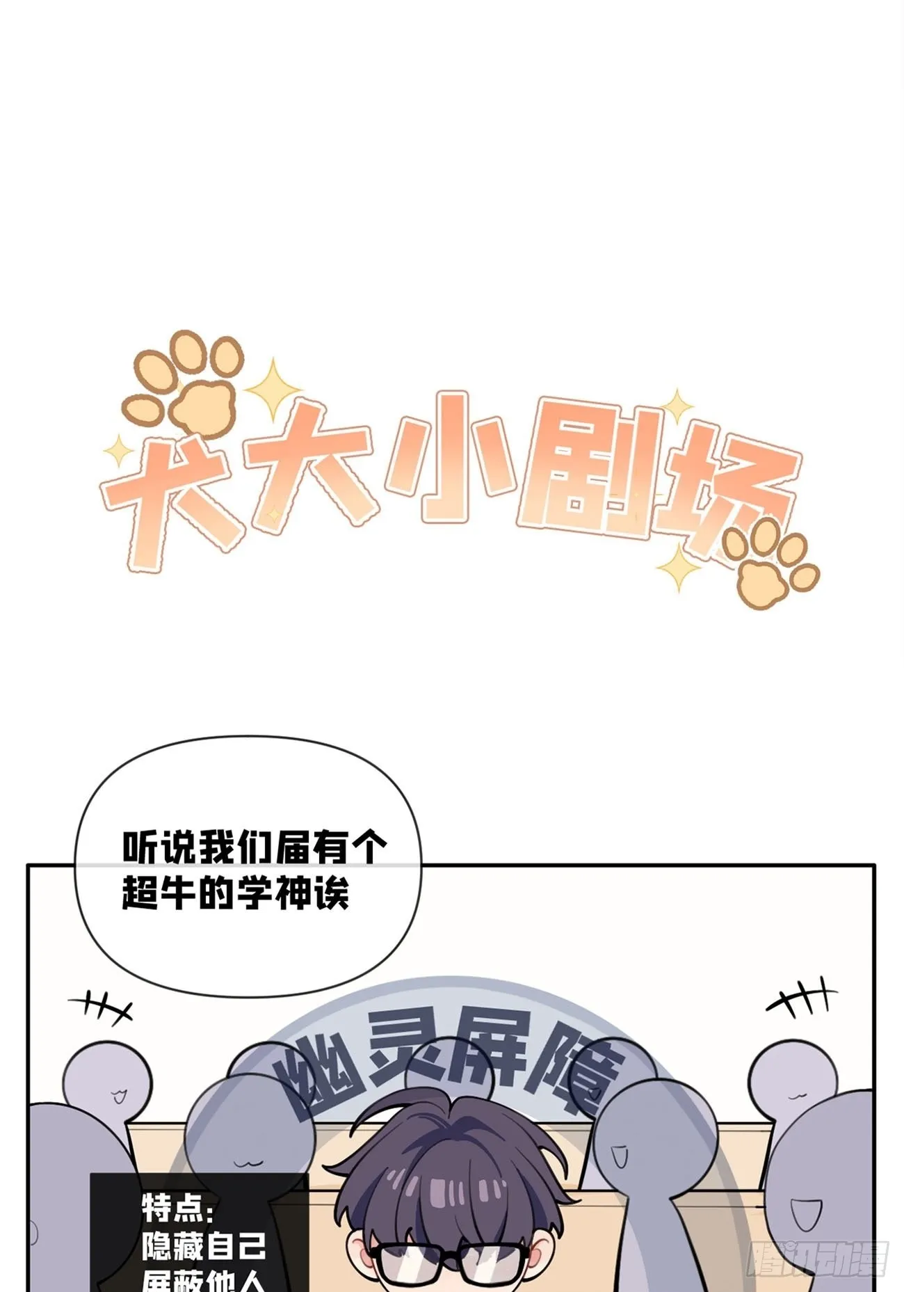 02.有点可爱 第77页
