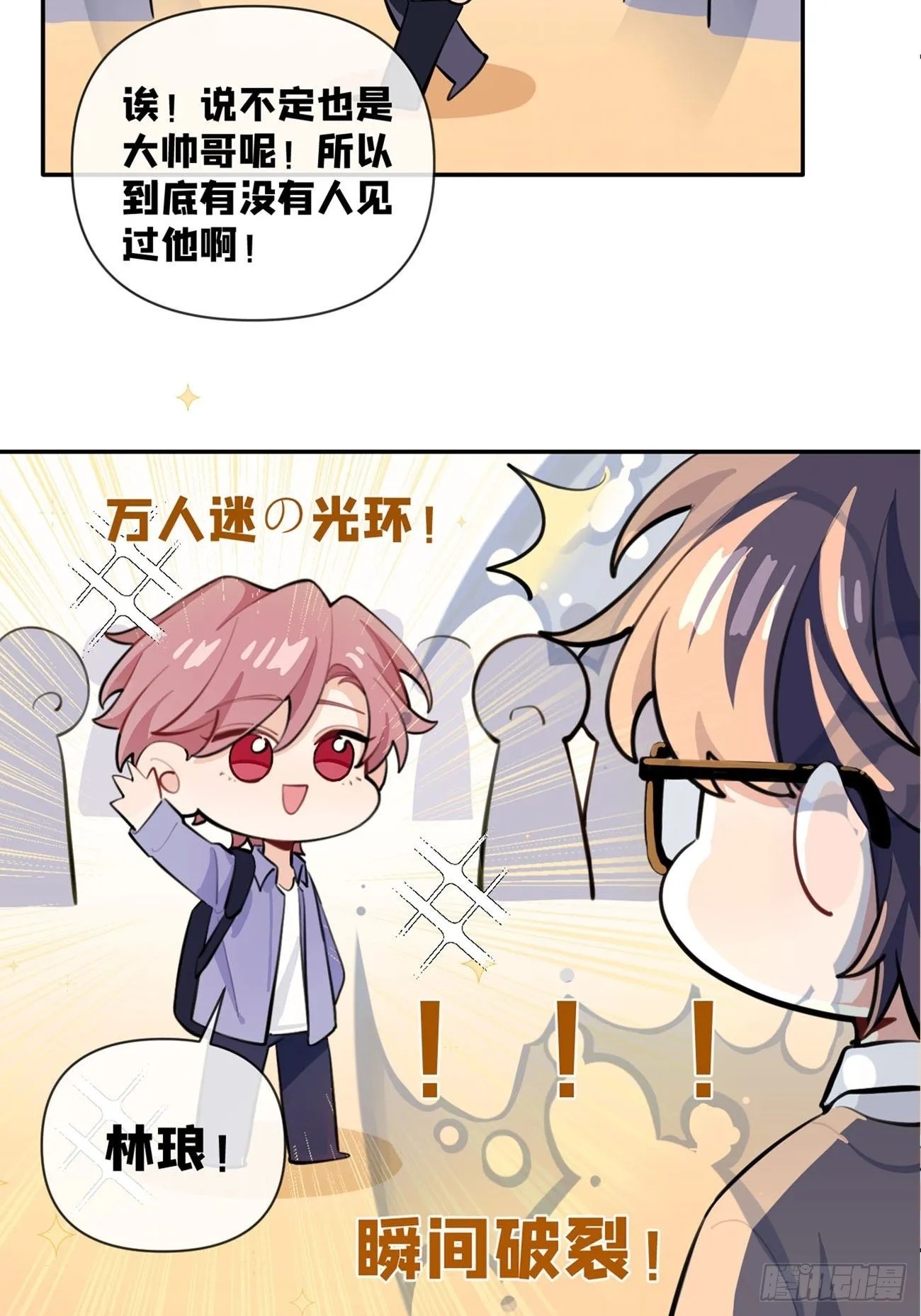 02.有点可爱 第79页