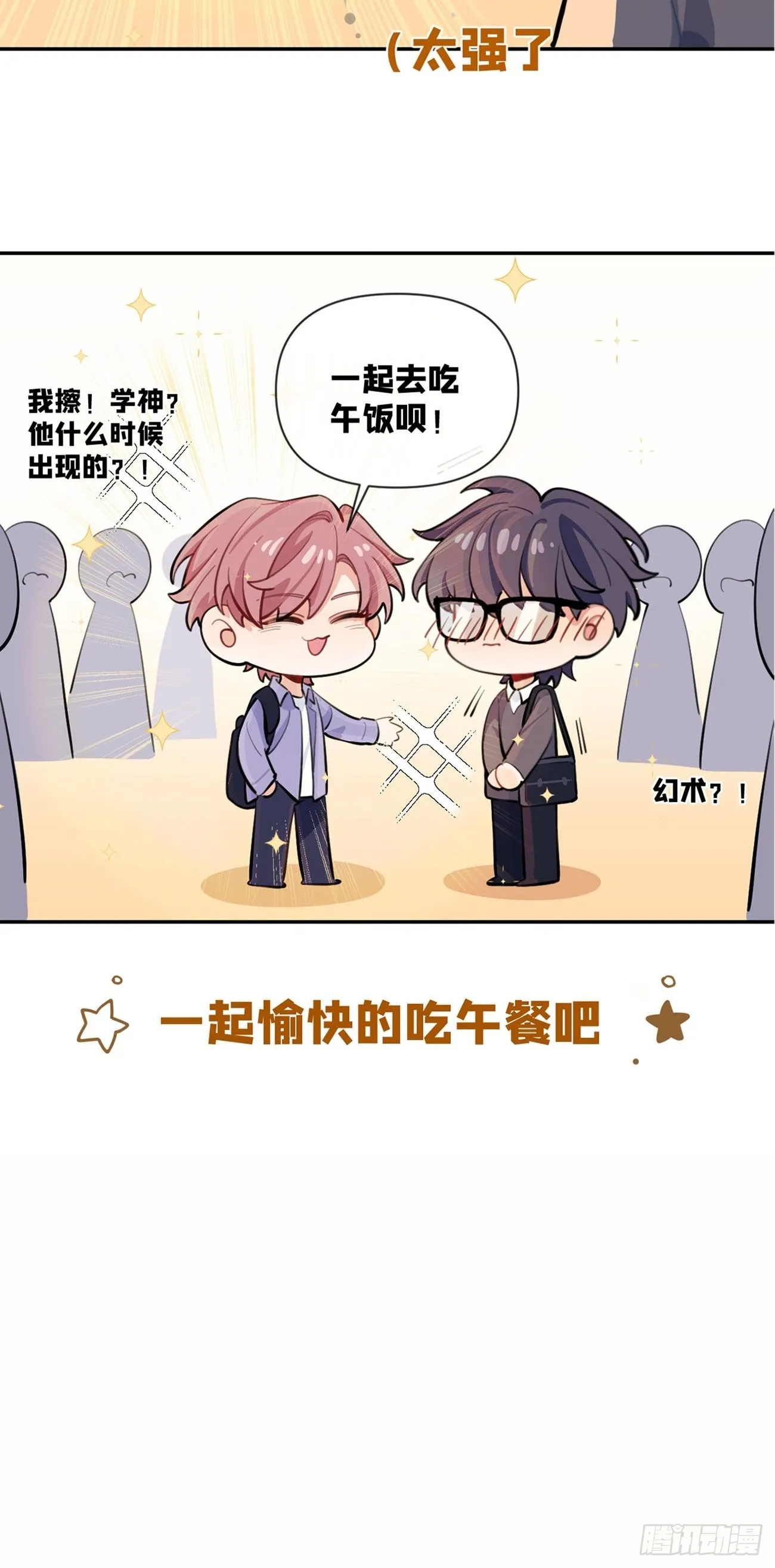 02.有点可爱 第80页