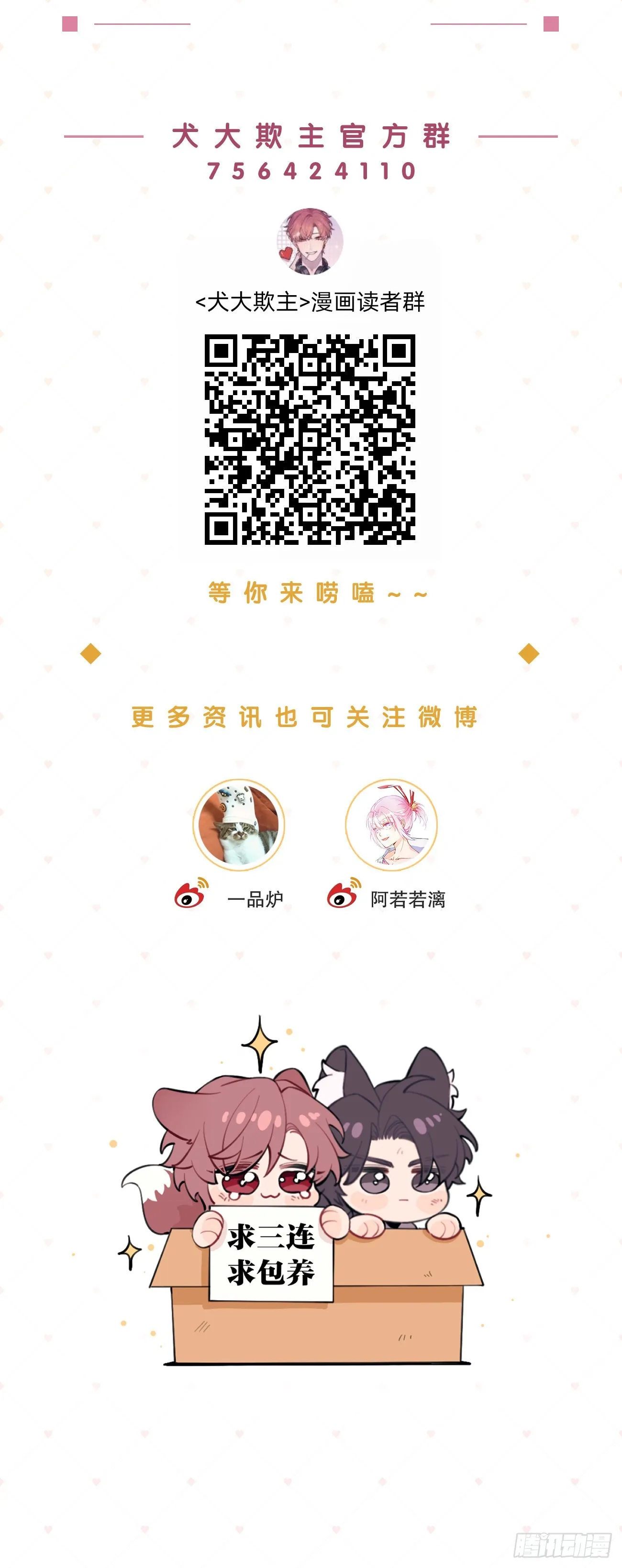 02.有点可爱 第84页