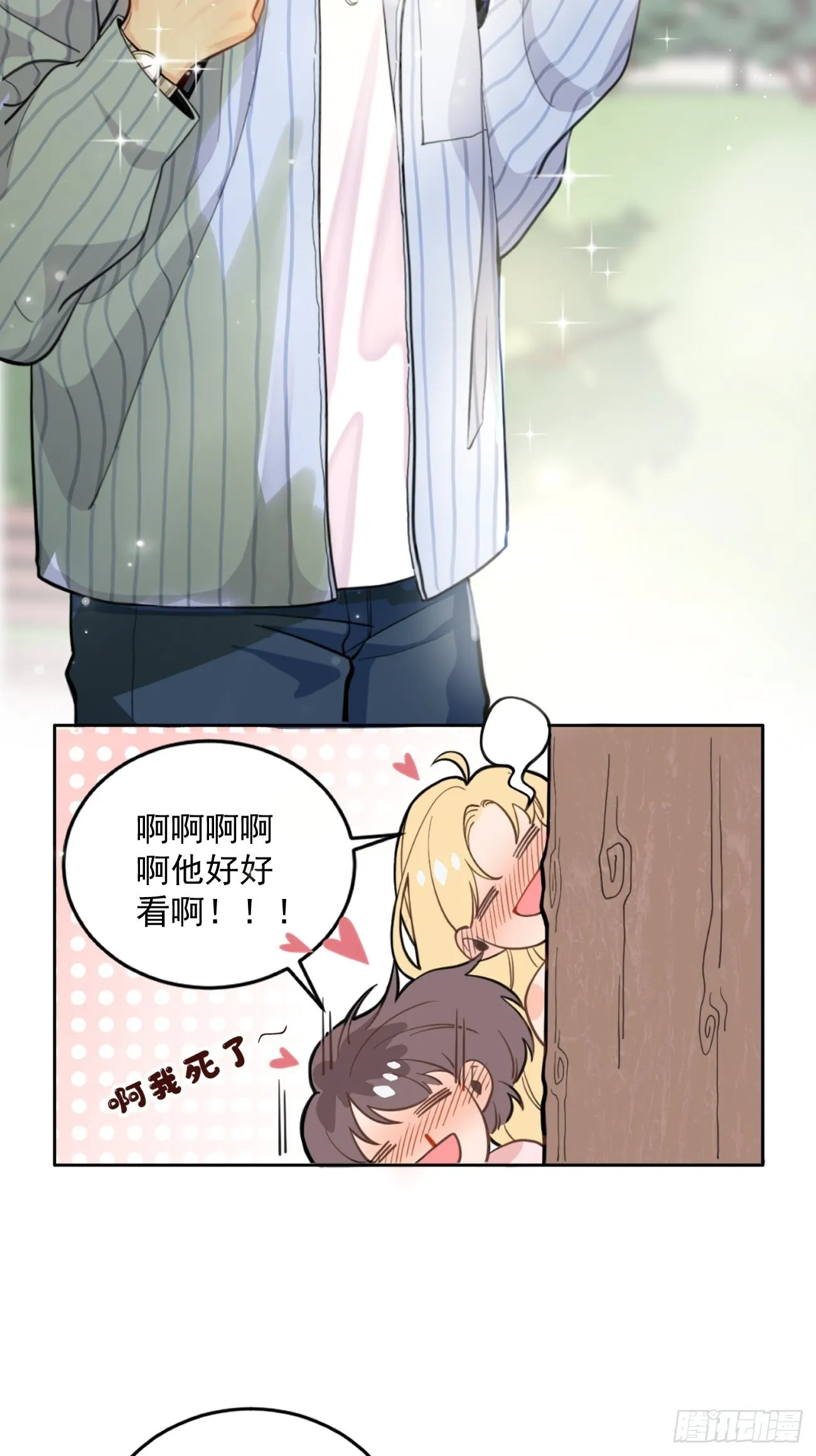 01.成为我的人吧！ 第12页