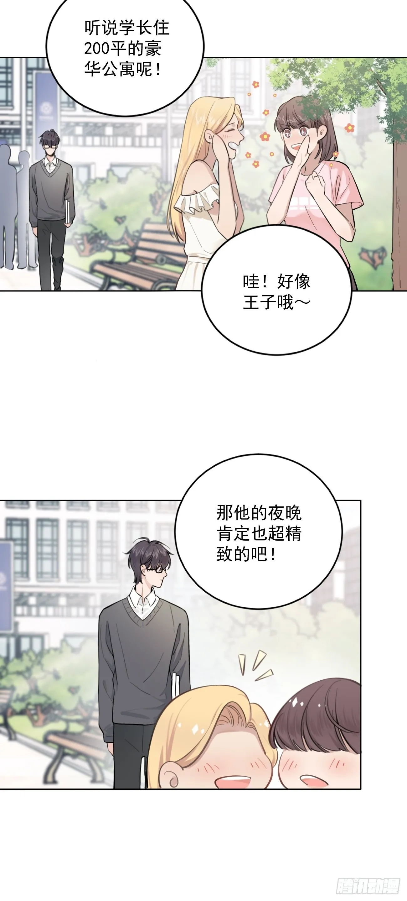 01.成为我的人吧！ 第13页