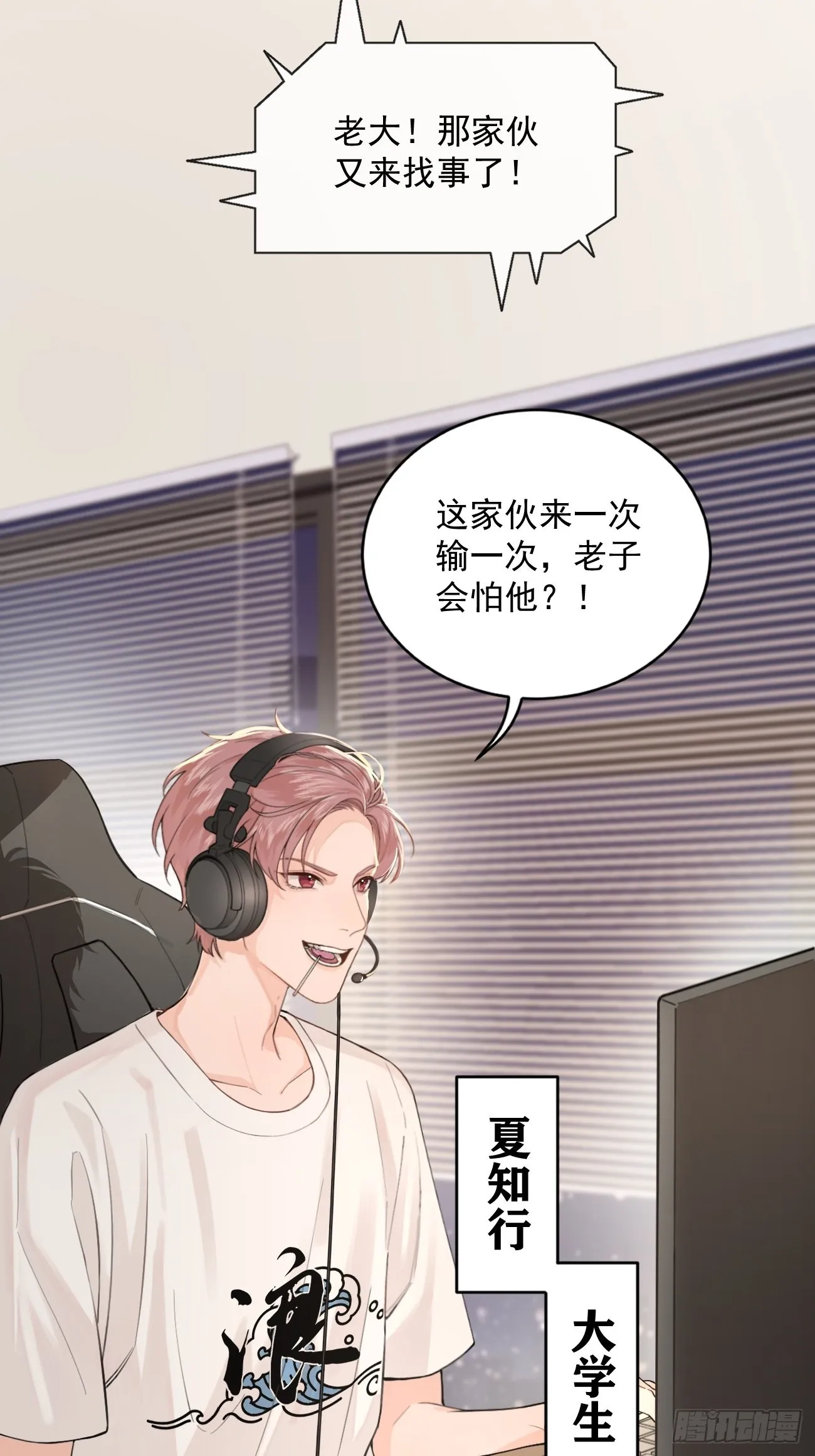 01.成为我的人吧！ 第17页