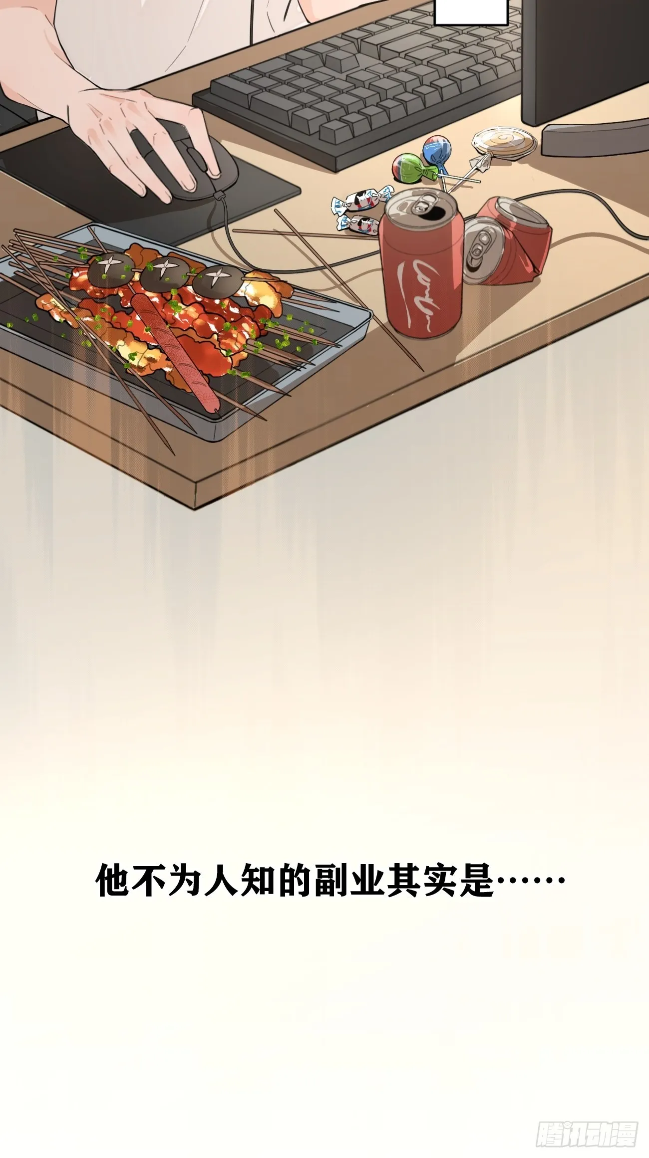 01.成为我的人吧！ 第18页