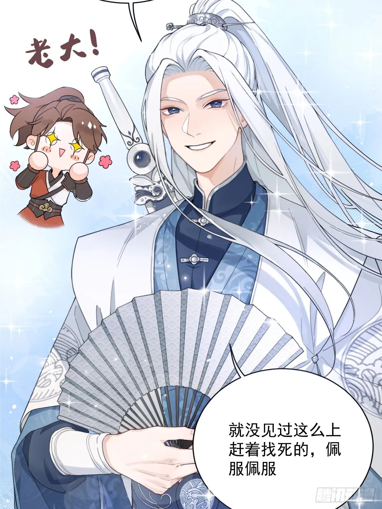 01.成为我的人吧！ 第23页