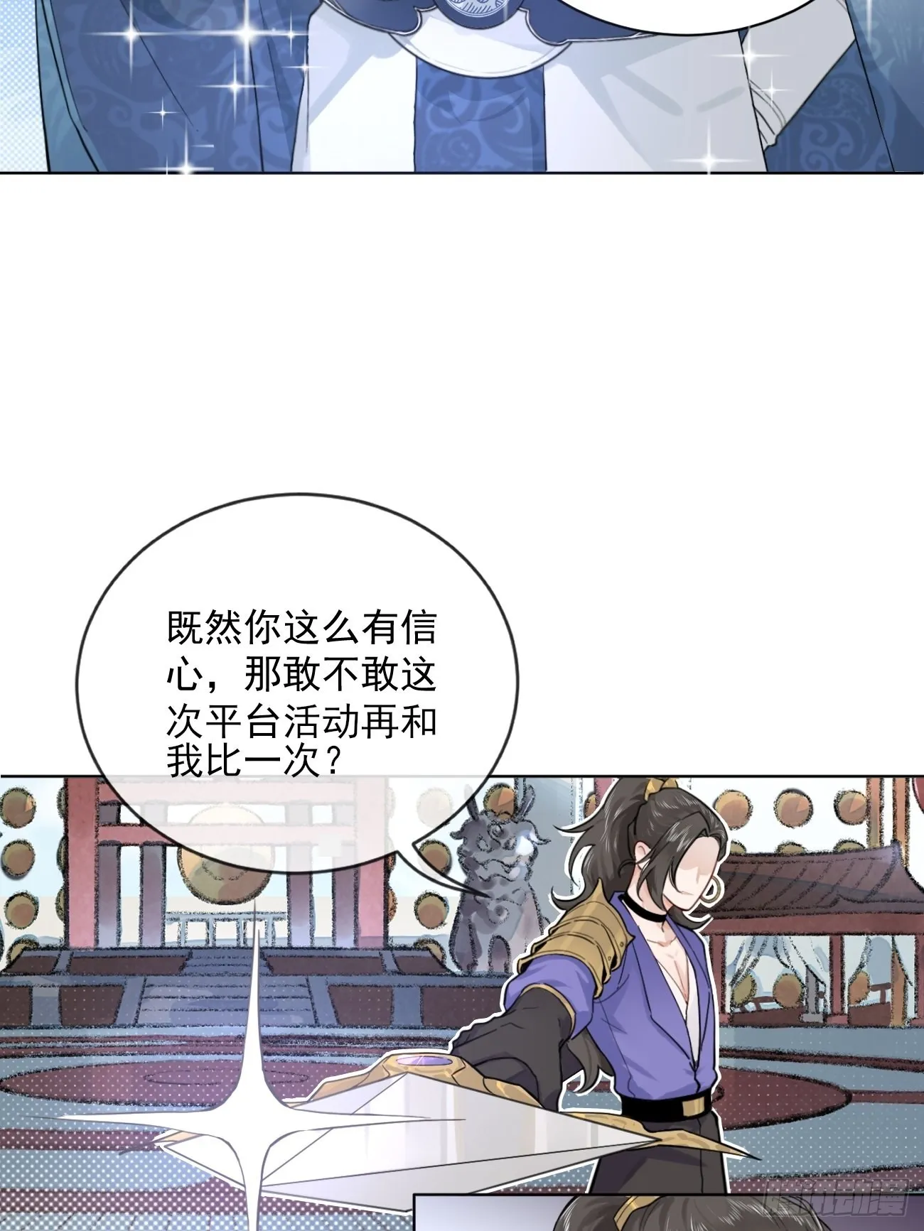 01.成为我的人吧！ 第24页