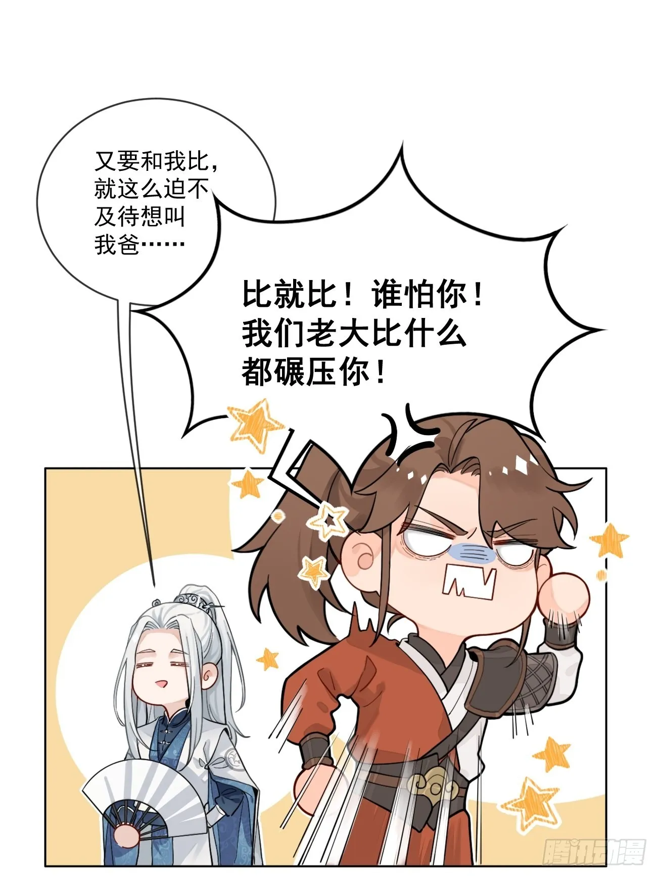01.成为我的人吧！ 第26页