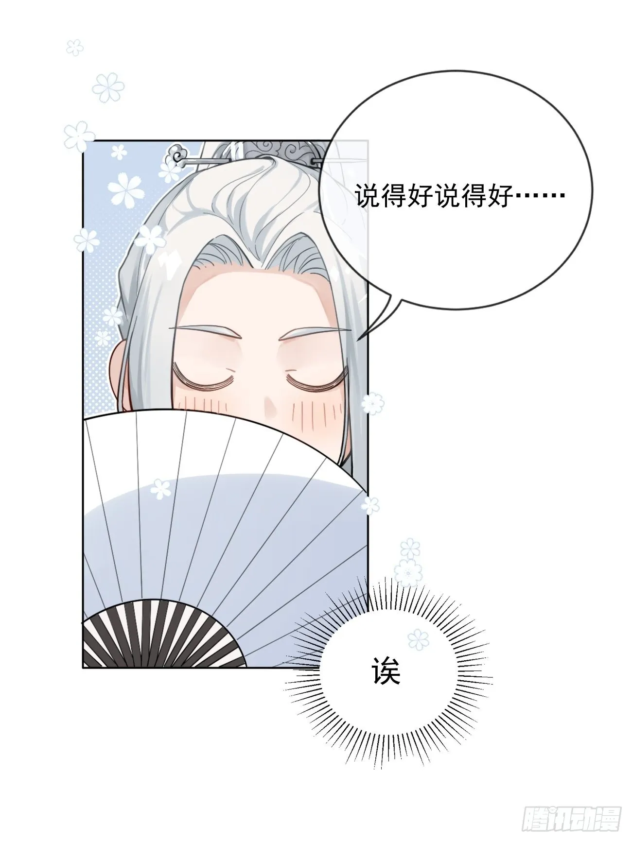 01.成为我的人吧！ 第27页
