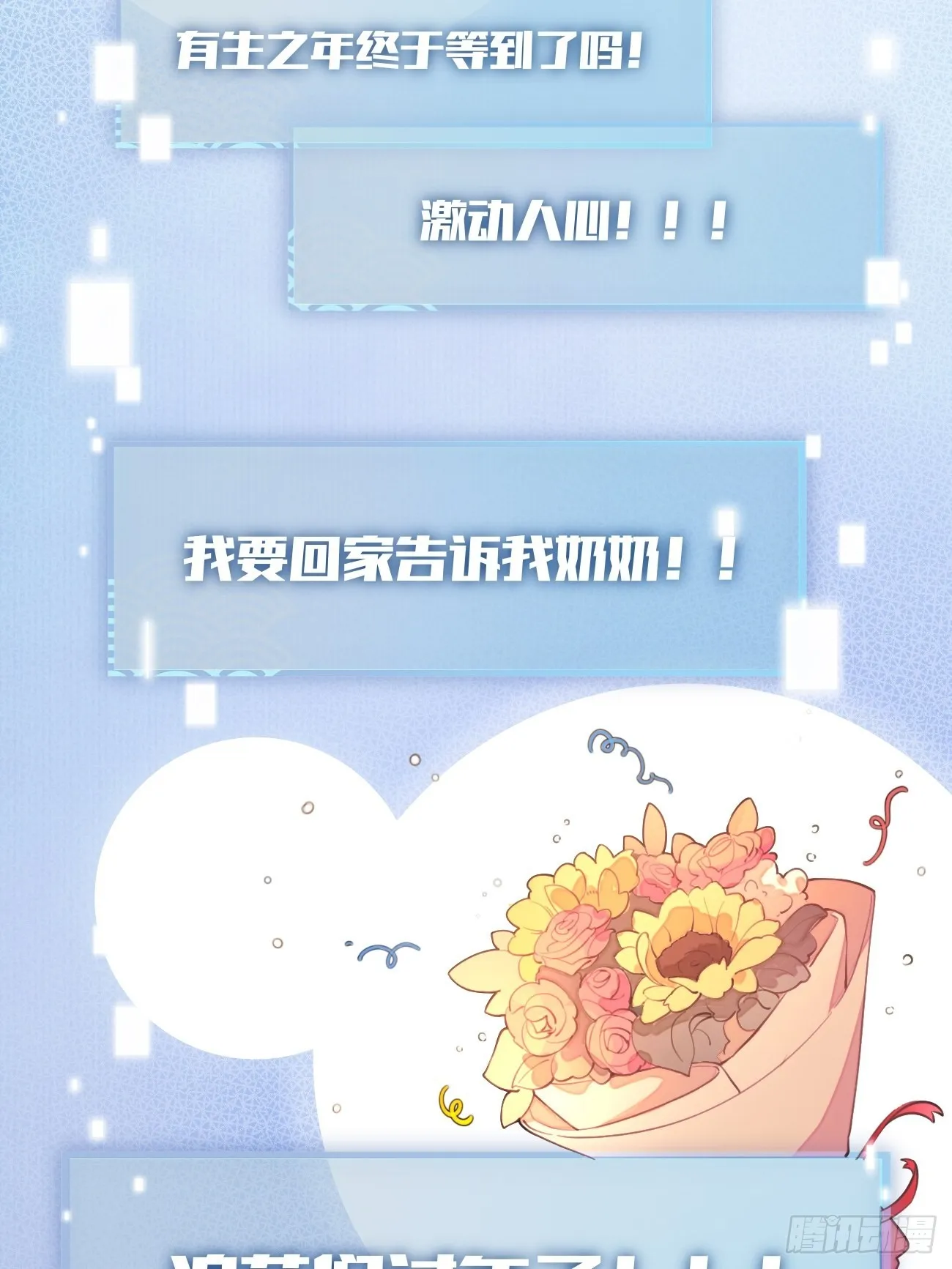 01.成为我的人吧！ 第30页