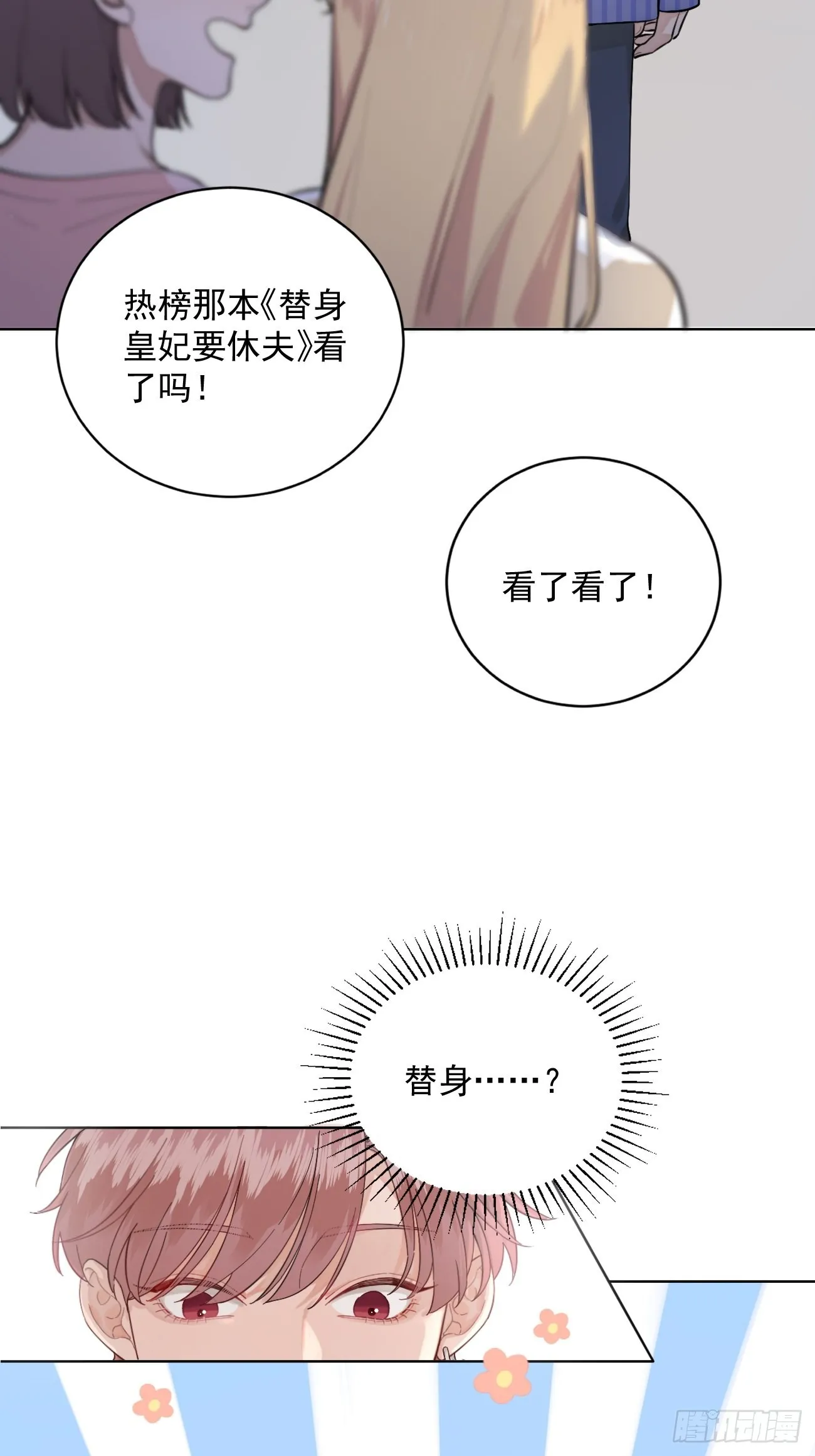 01.成为我的人吧！ 第44页