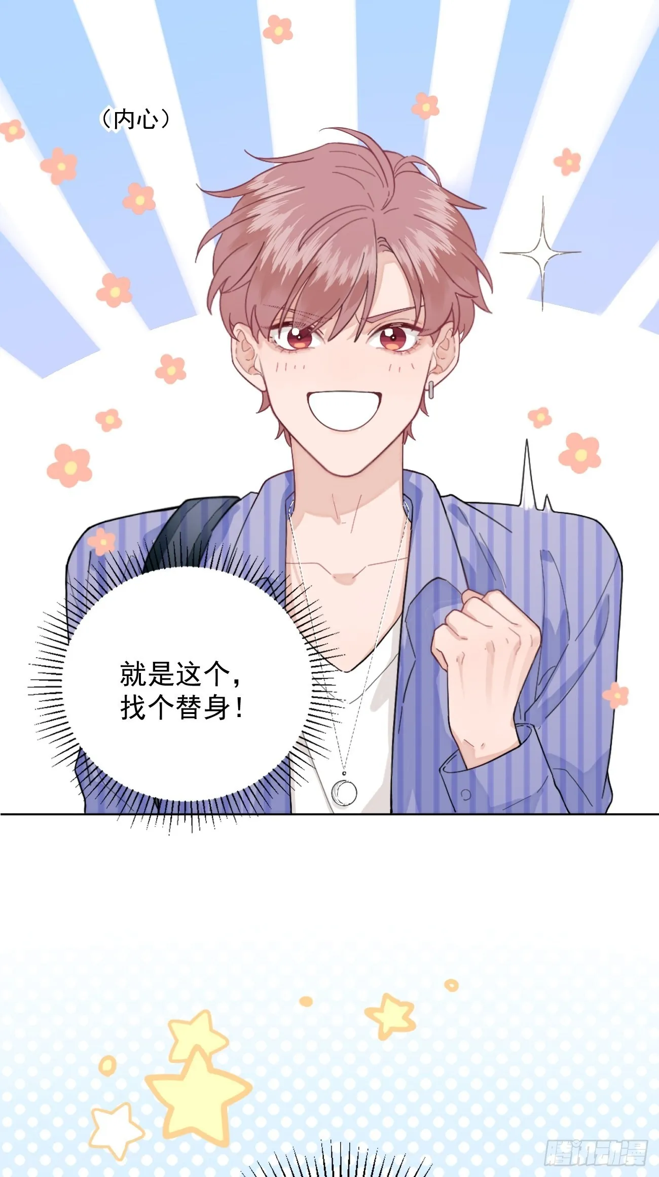 01.成为我的人吧！ 第45页