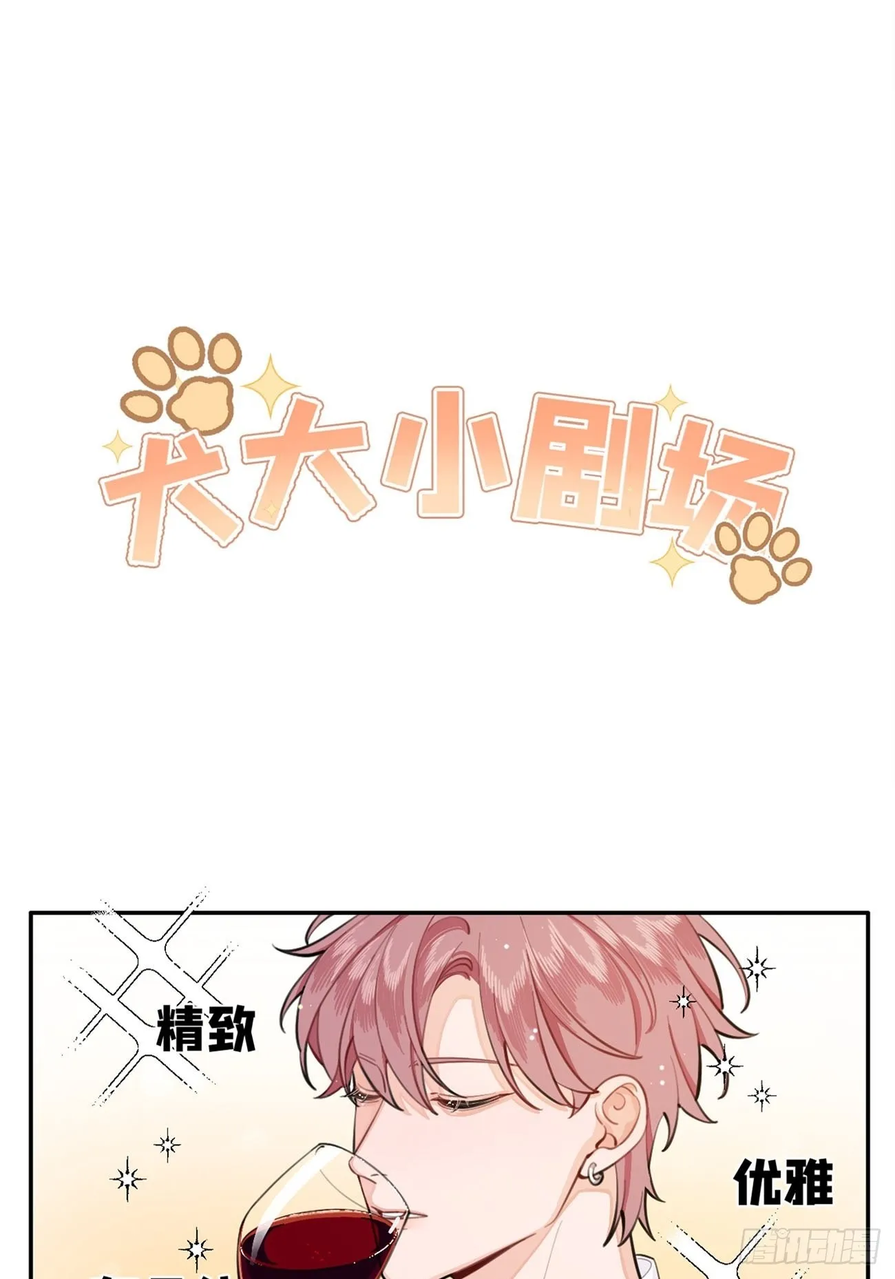01.成为我的人吧！ 第61页