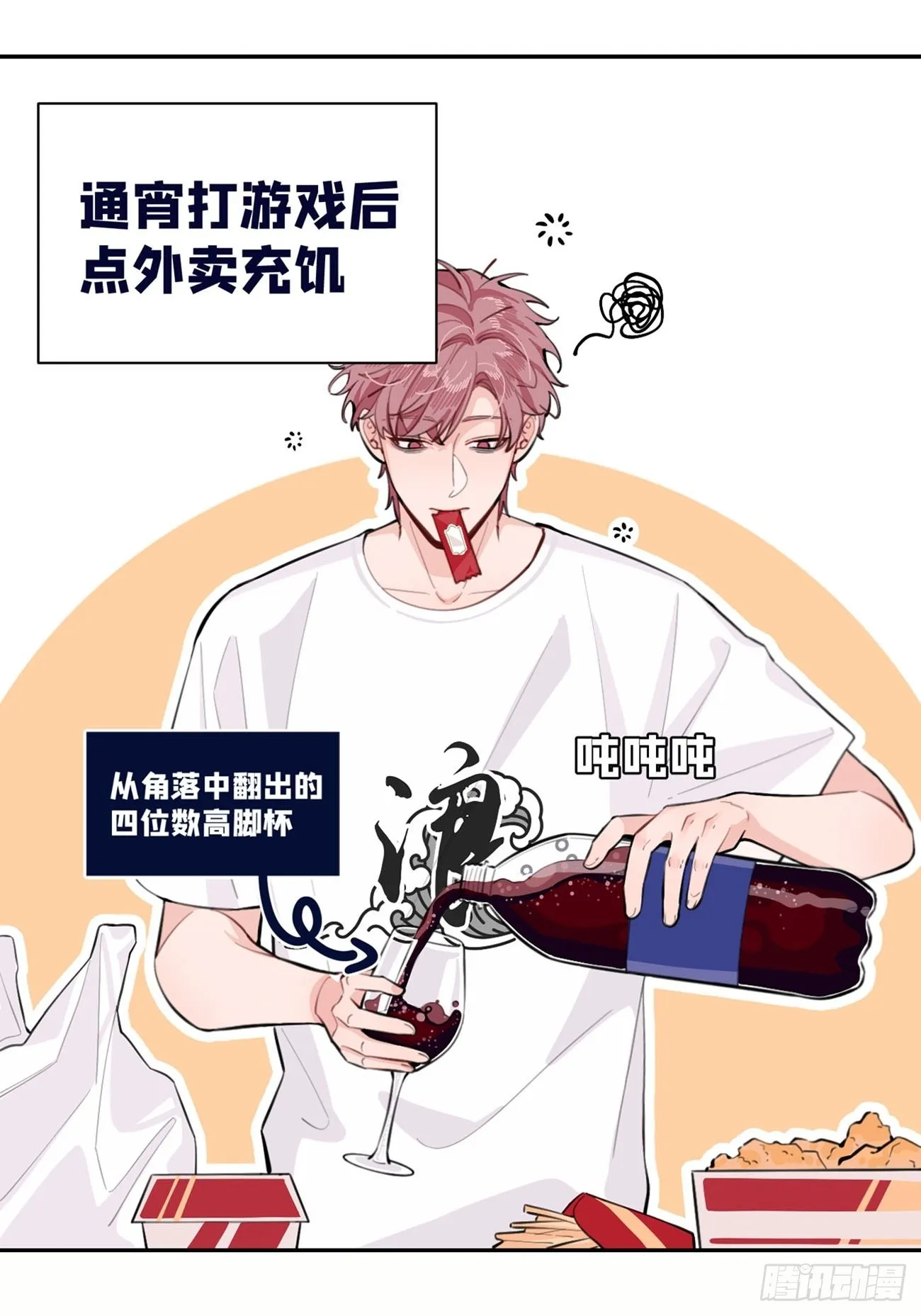 01.成为我的人吧！ 第63页