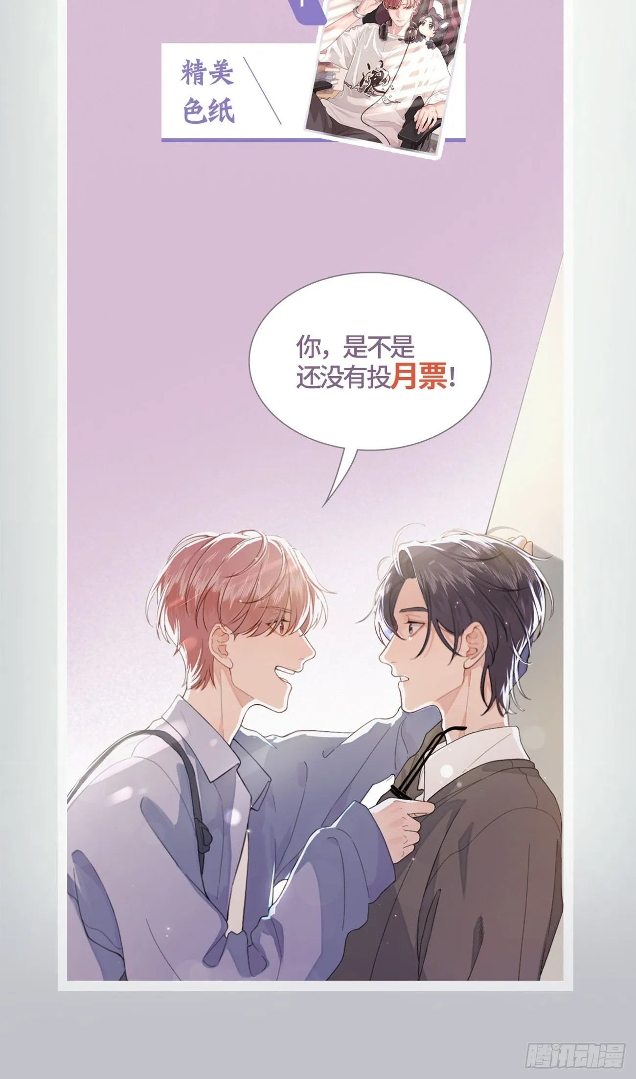 01.成为我的人吧！ 第67页