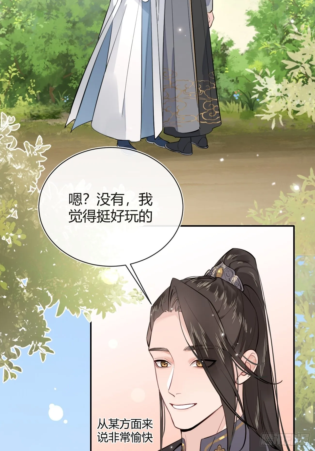 16.不想再被推开 第20页