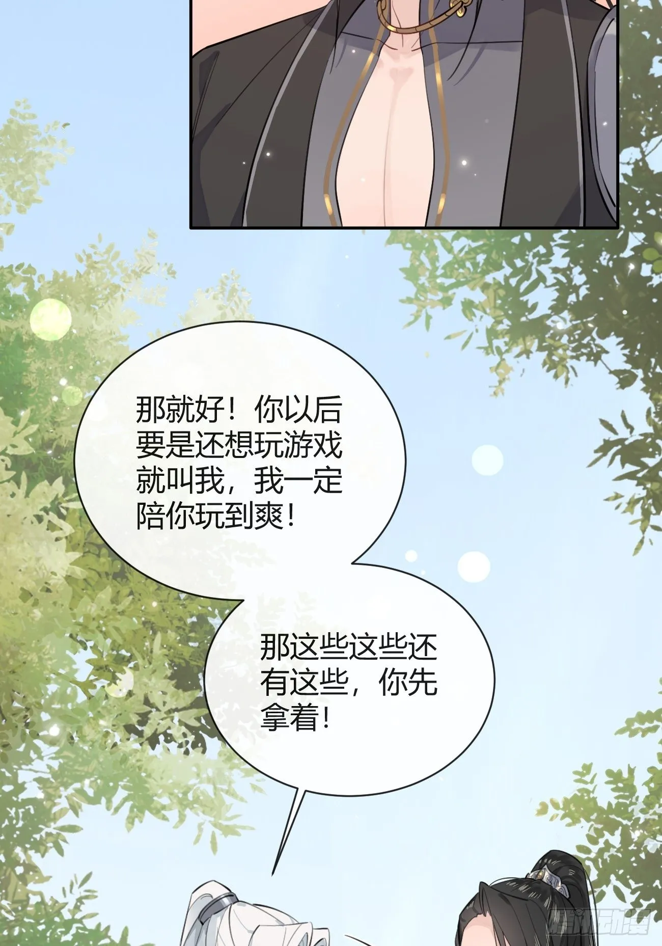 16.不想再被推开 第21页