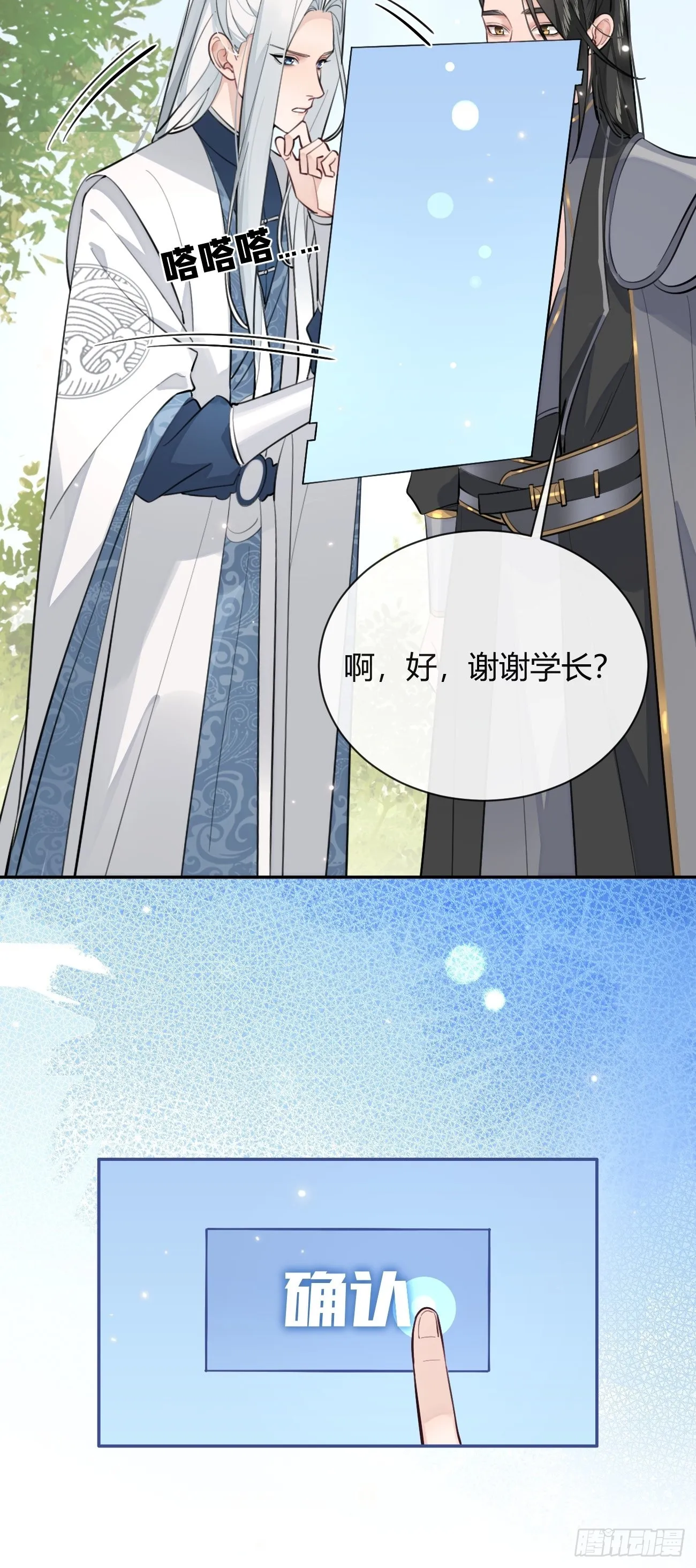16.不想再被推开 第22页