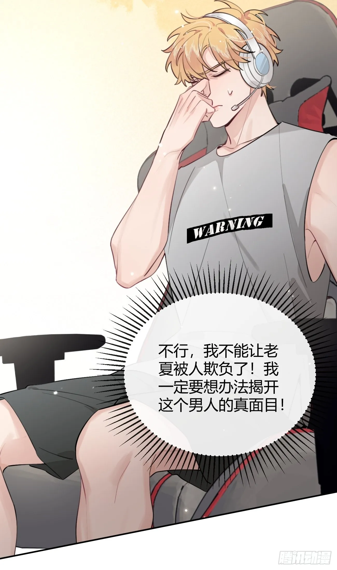 16.不想再被推开 第70页