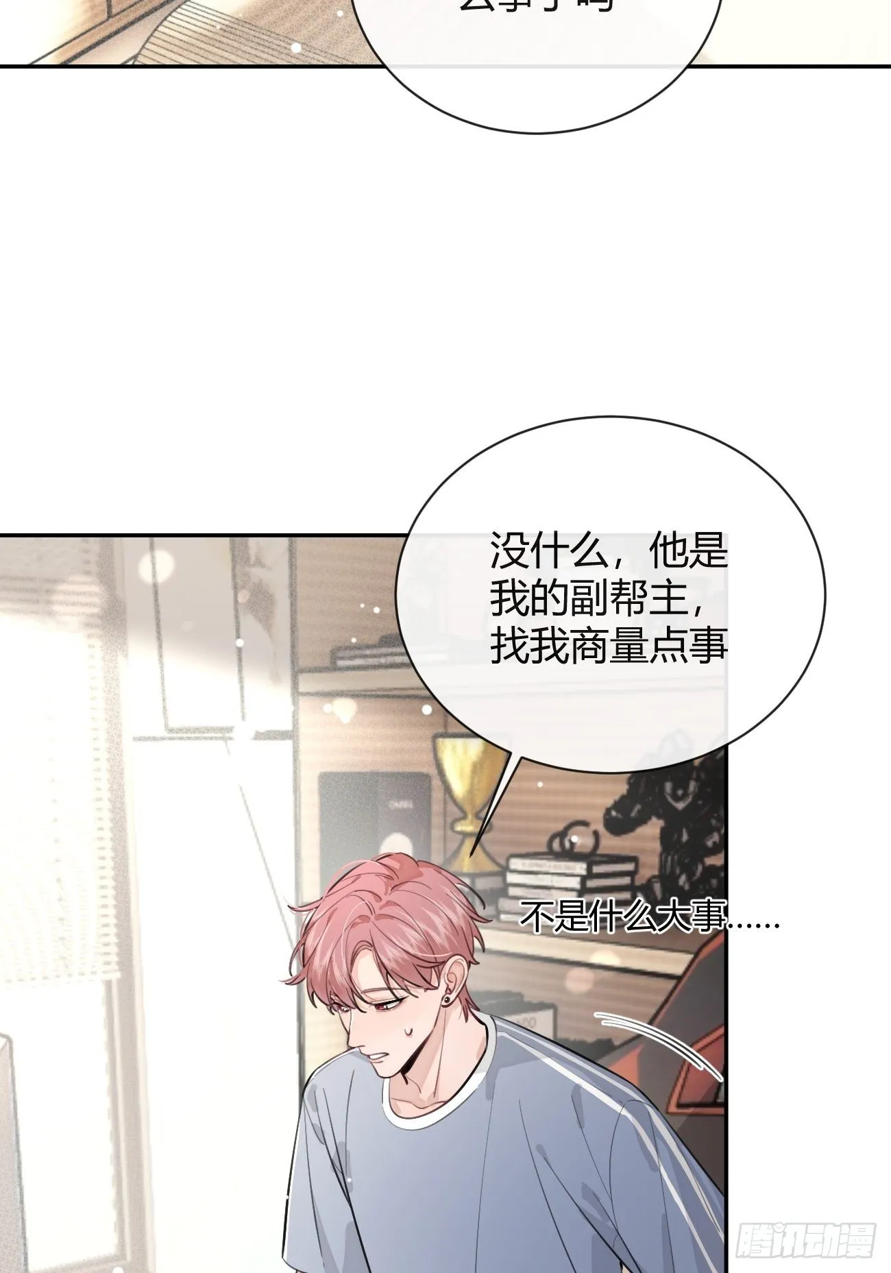 16.不想再被推开 第75页