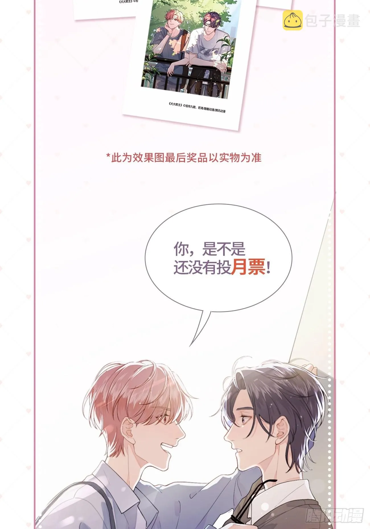 16.不想再被推开 第86页