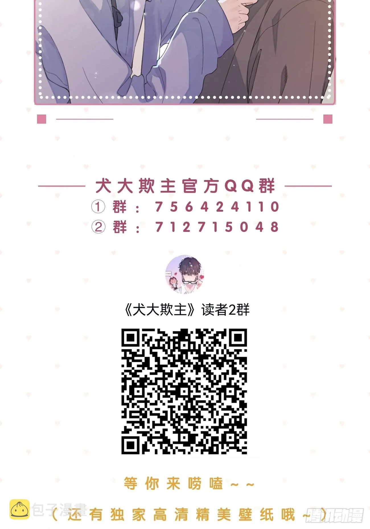16.不想再被推开 第87页
