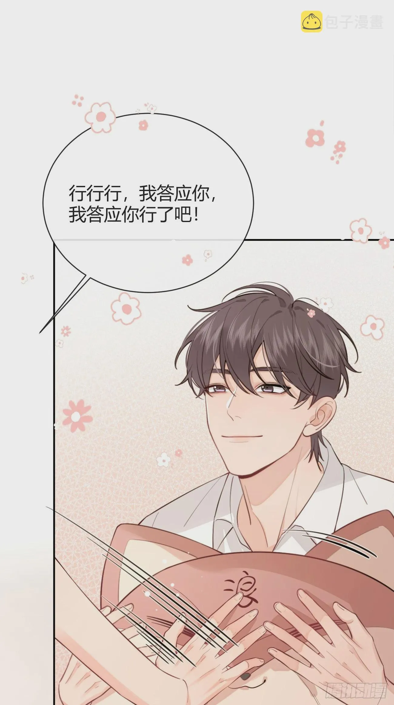 17.“初见” 第20页