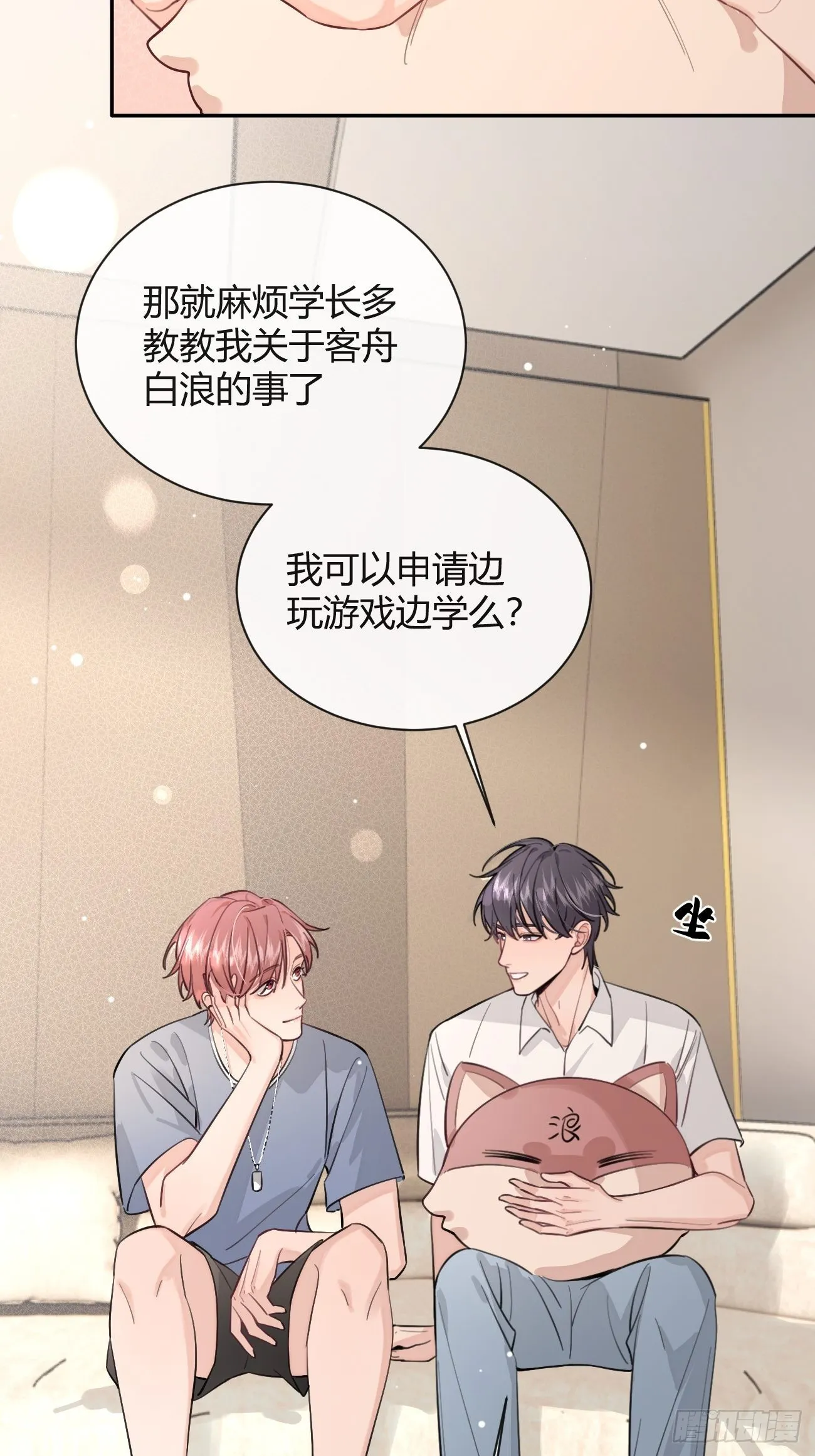 17.“初见” 第21页